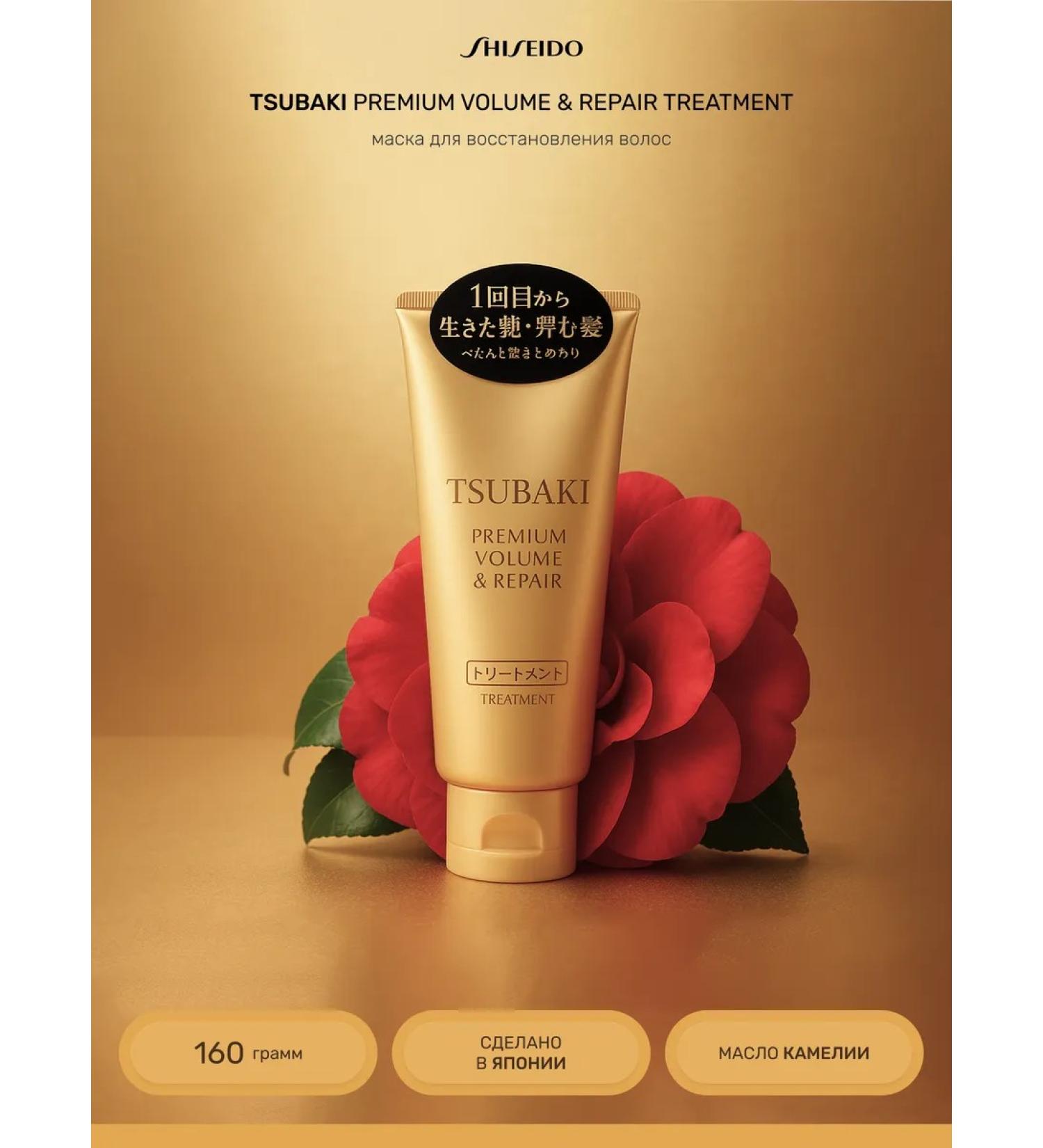TSUBAKI Mask for restoration and hair volume 160 grams - Buy Online on GoSupps.com