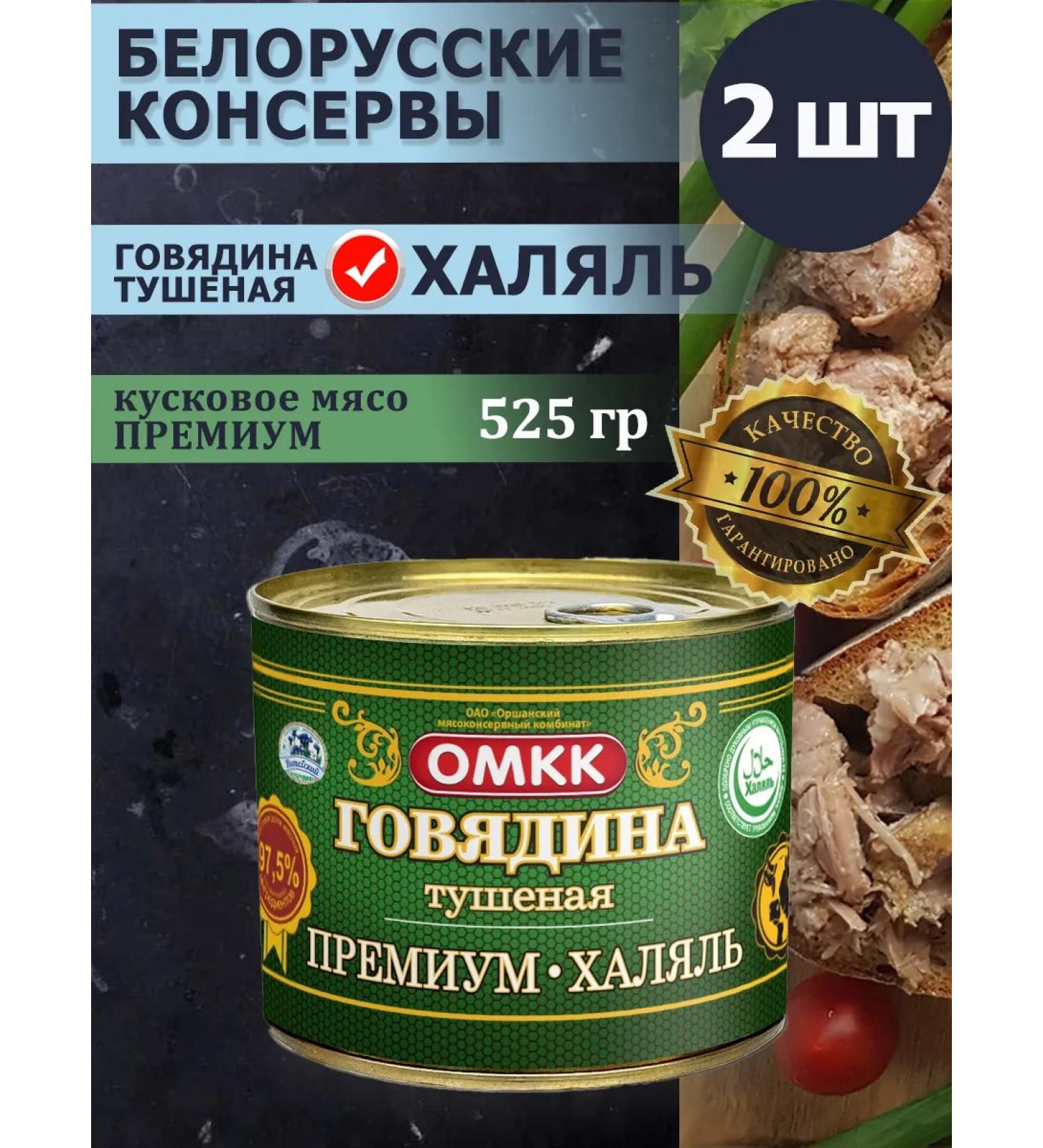 OMCC Beef stew premium halal 525g x 2 pcs - Buy Online on GoSupps.com