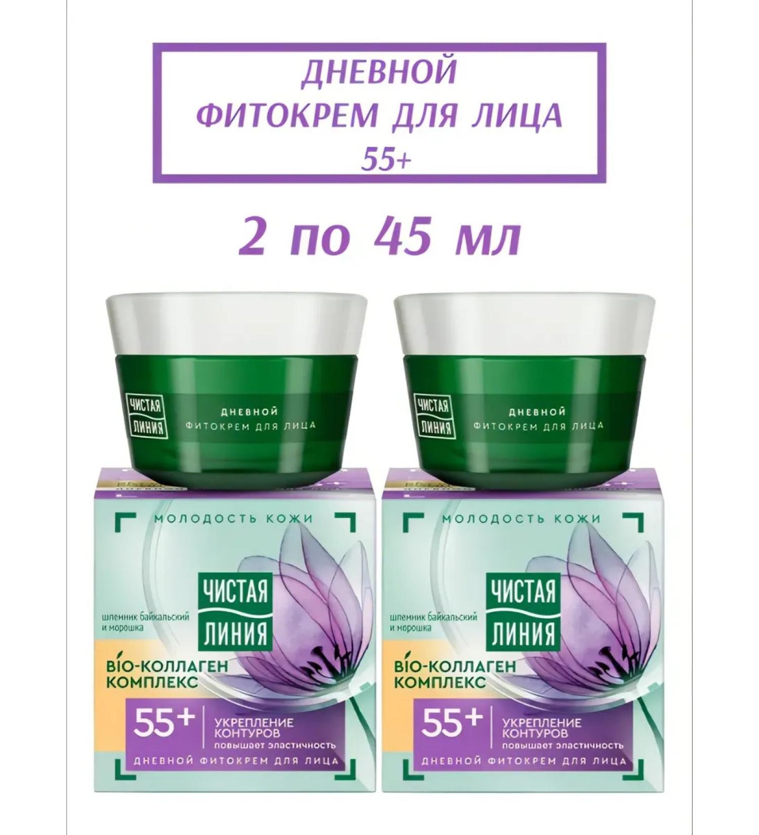 Clean line Facial cream 55+ daily 45ml 2pcs - Buy Online on GoSupps.com