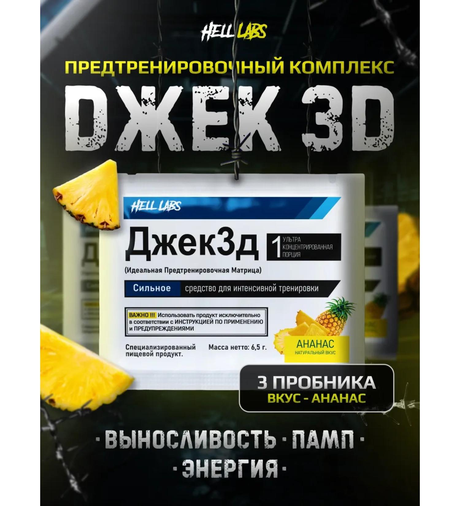 Hell Labs Pre -TRANSTRAL PARBICA JAK3D 3 pcs pineapple - Buy Online on GoSupps.com