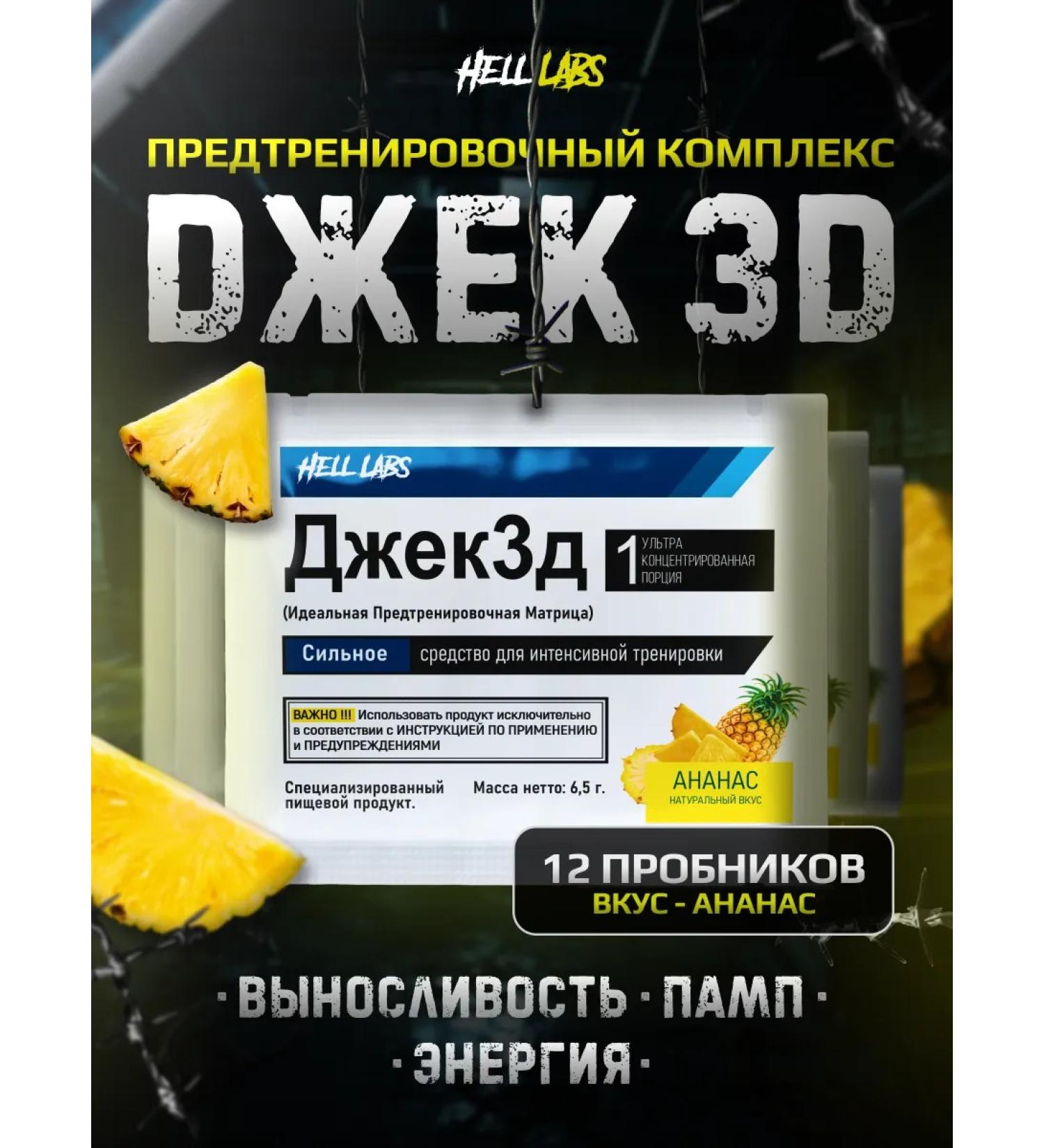 Hell Labs Pre -TRANSTRAL PARANT JAK3D 12 pcs pineapple - Buy Online on GoSupps.com