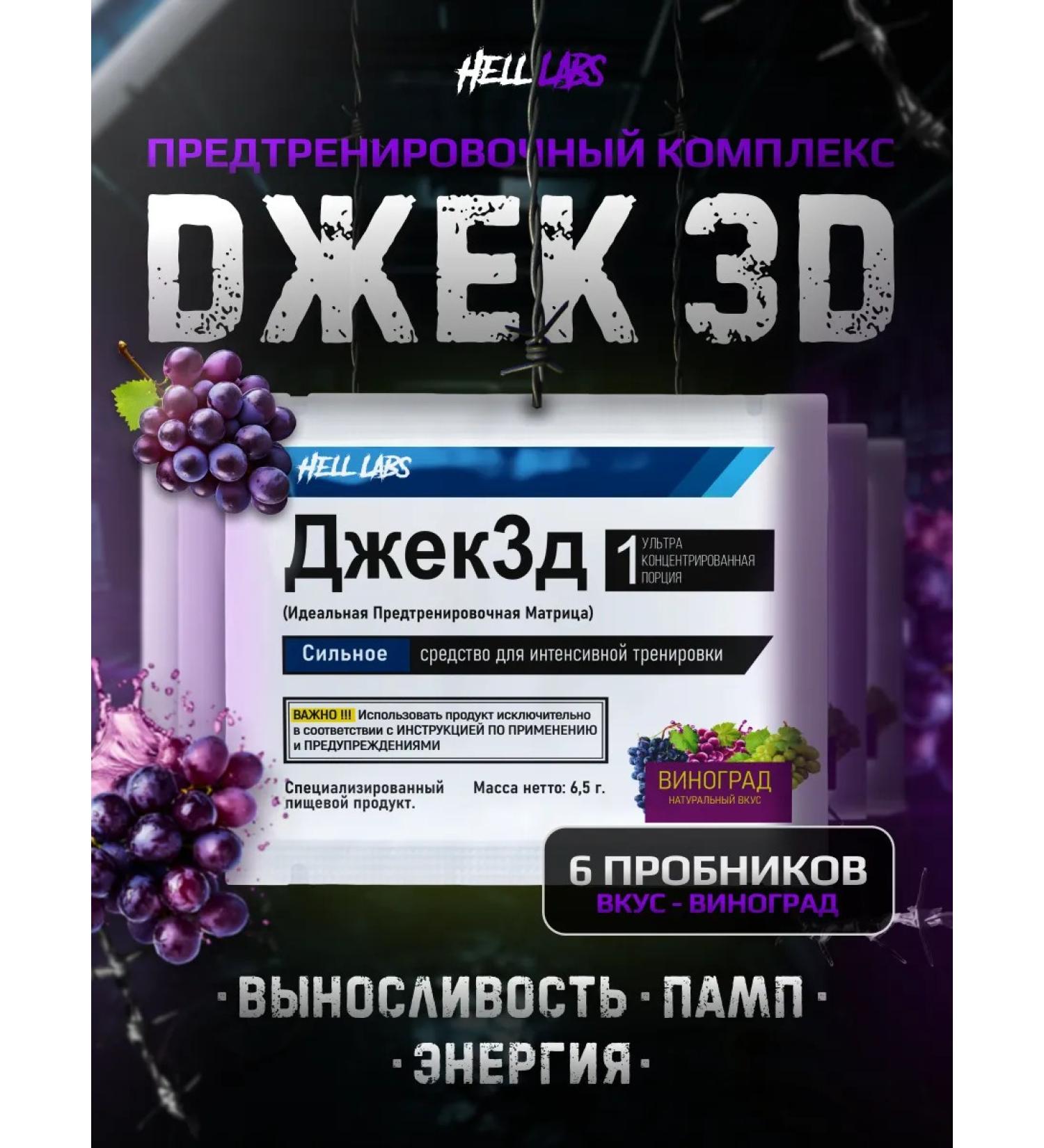 Hell Labs Pre -TRANSTRAL PARBIC JAK3D 6 pcs grapes - Buy Online on GoSupps.com