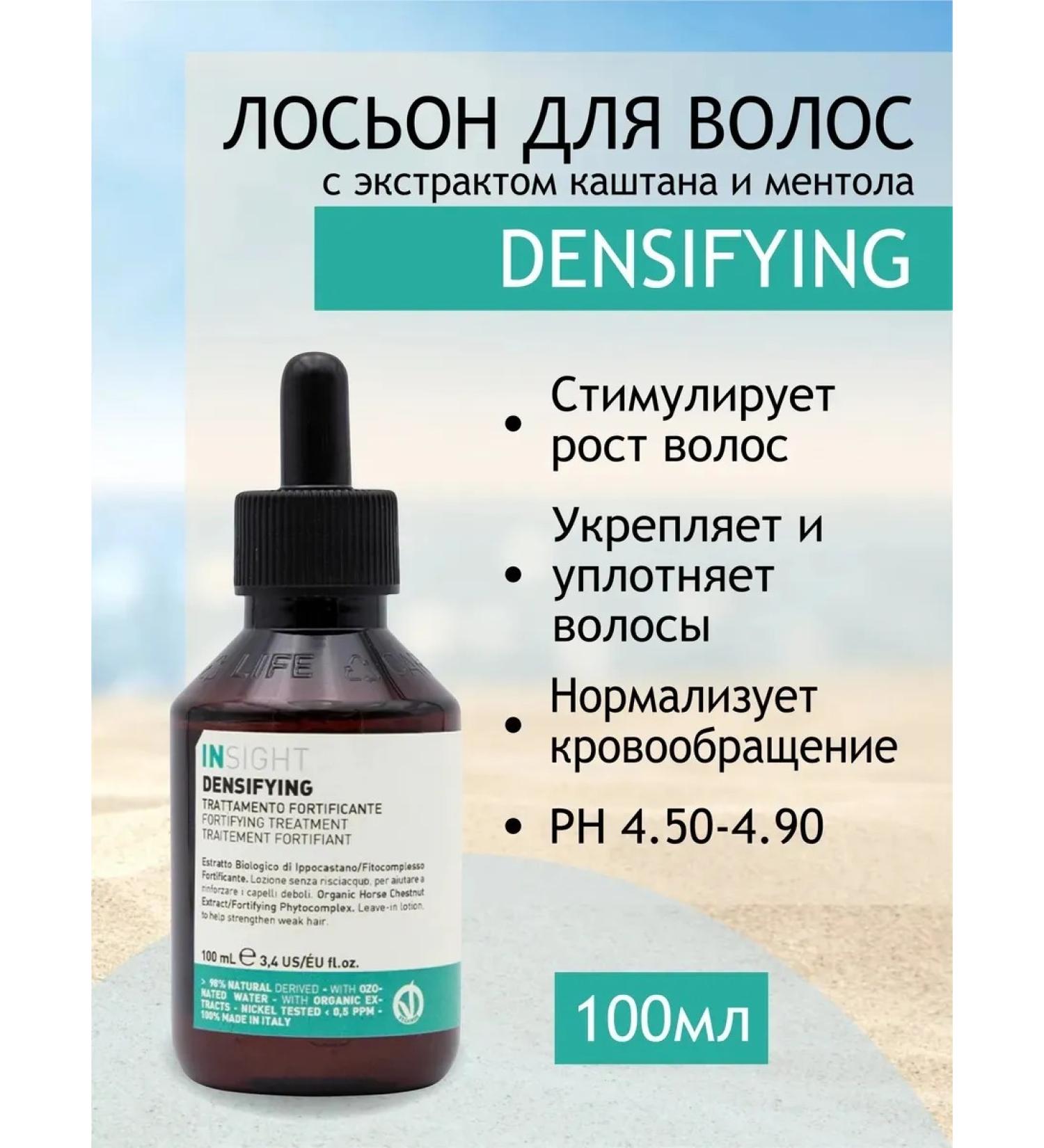 INsight Strengthening lotion against hair loss Densifying - Buy Online on GoSupps.com