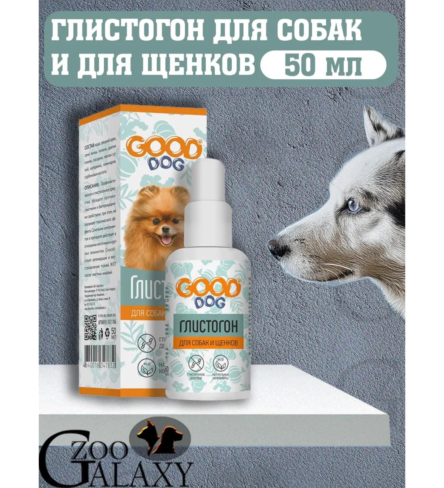Good Dog&Cat Glorification for dogs and puppies 50ml