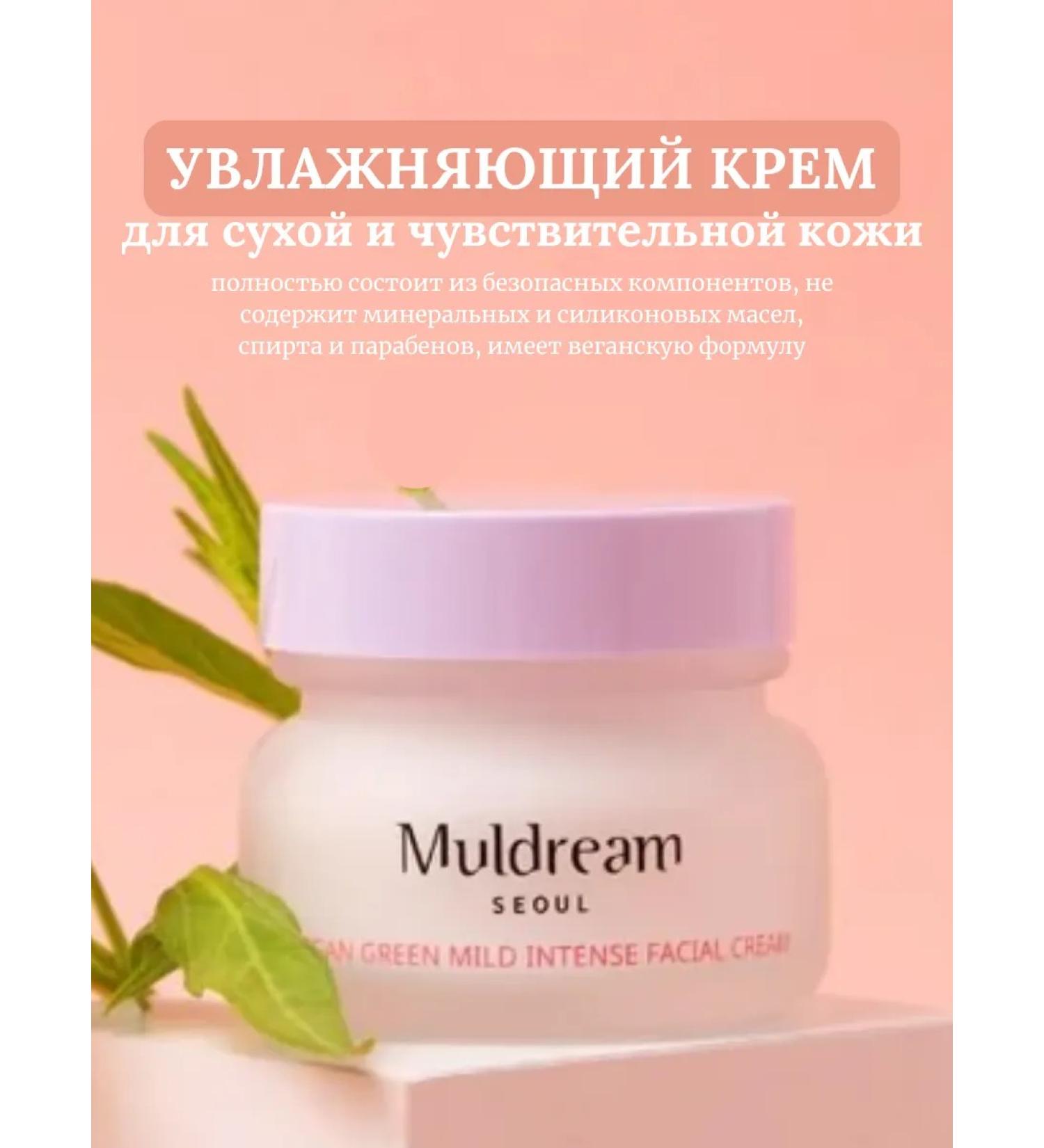 Muldream Moisturizing face cream for dry and sensitive skin - Buy Online on GoSupps.com
