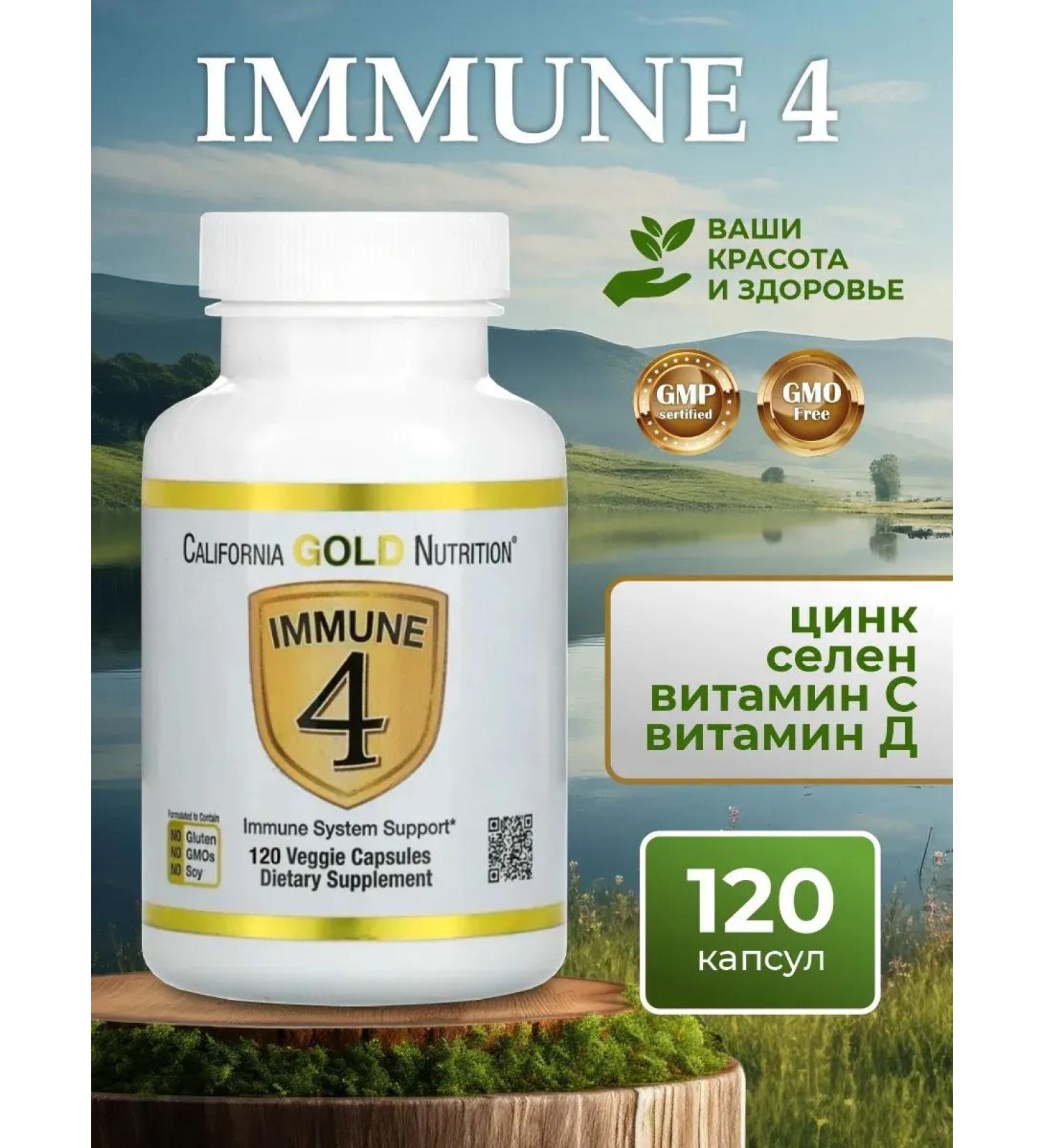 California Gold Nutrition Immune 4 Vitamins and minerals for immunity 120 capsules - Buy Online on GoSupps.com