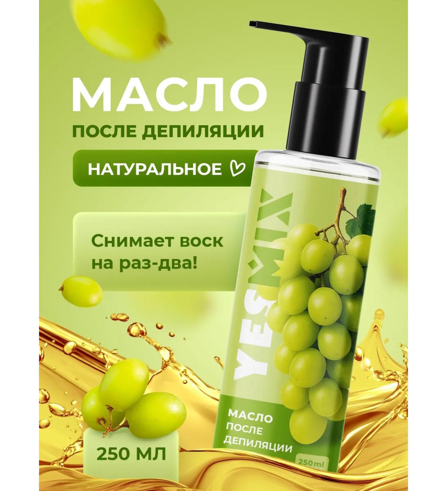 YesMix Oil for removing wax and stickiness after depilation - Buy Online on GoSupps.com