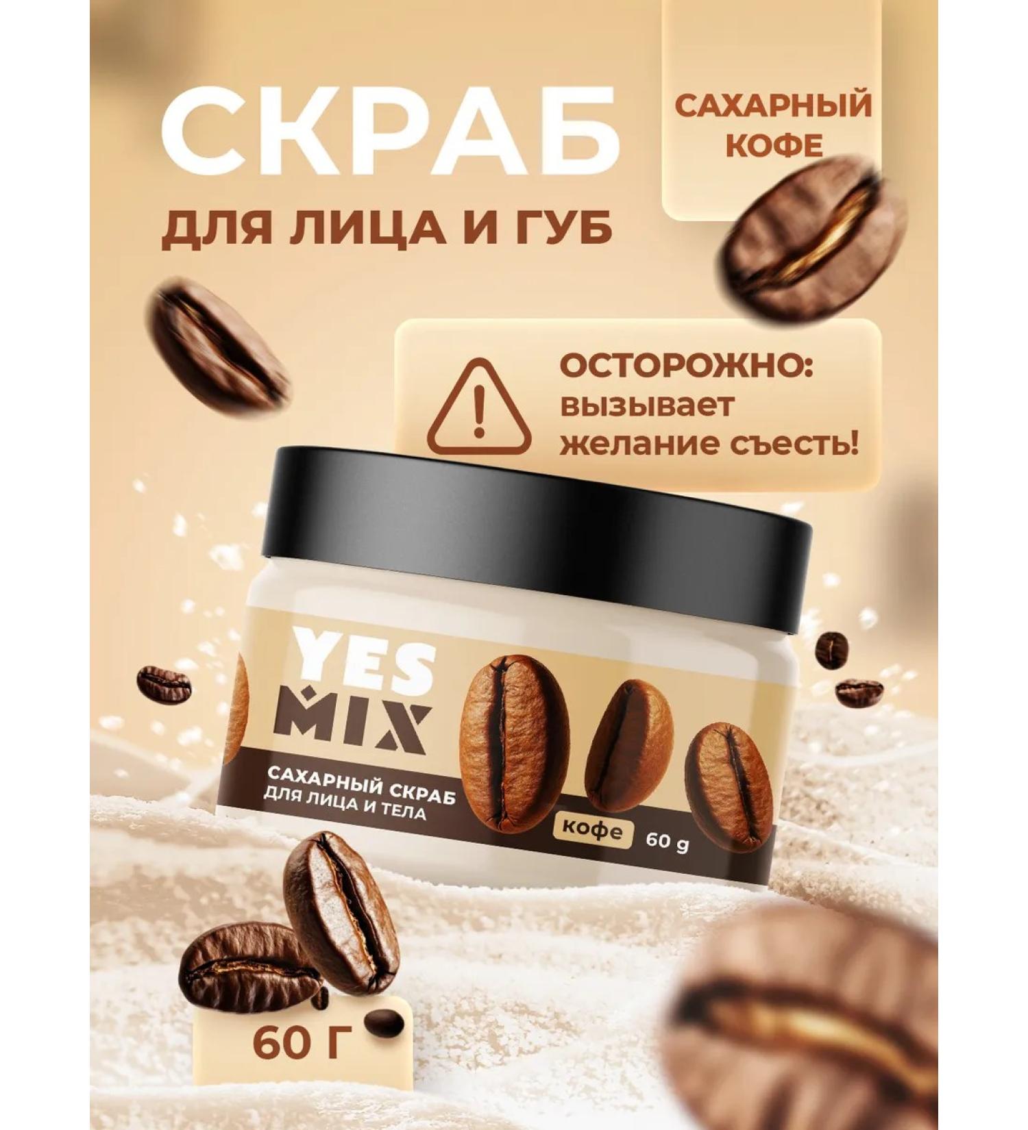 YesMix Gommage for the face and lips moisturizing - Buy Online on GoSupps.com