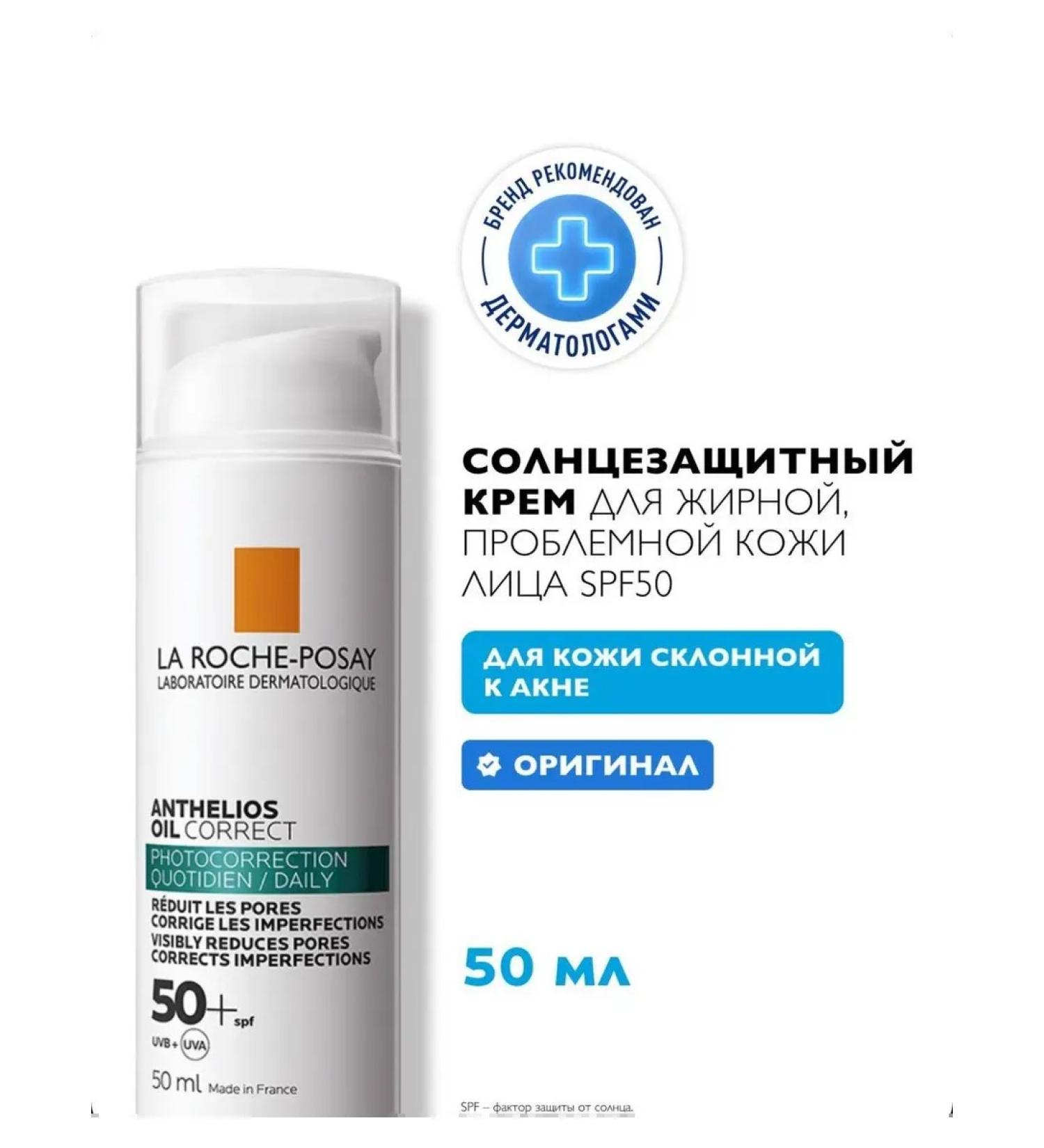 LA ROCHEPOSAY Anthelios Oil Correct Sund Cream for SPF 50+ 50 ml - Buy Online on GoSupps.com