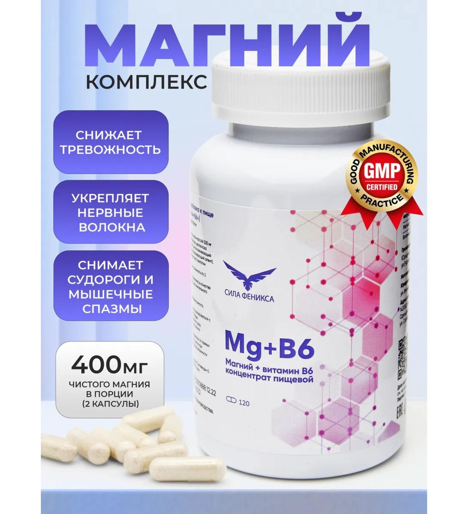 Phoenix Force Magnesium Citrate + B6 200 mg - Buy Online on GoSupps.com