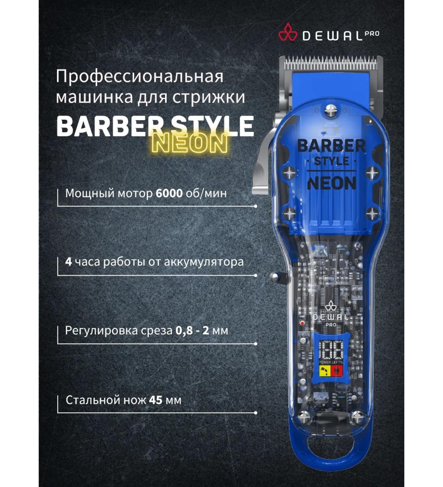 Dewal Barber Style Neon 03-081 Blue hair cutter - Buy Online on GoSupps.com