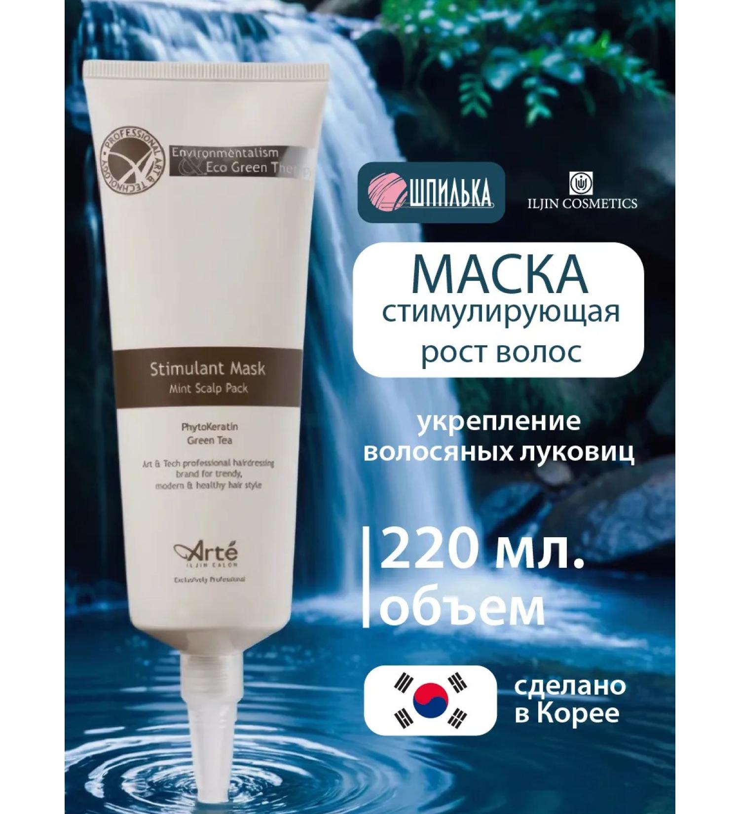 ILJIN Cosmetics Mask stimulating hair growth 220 ml