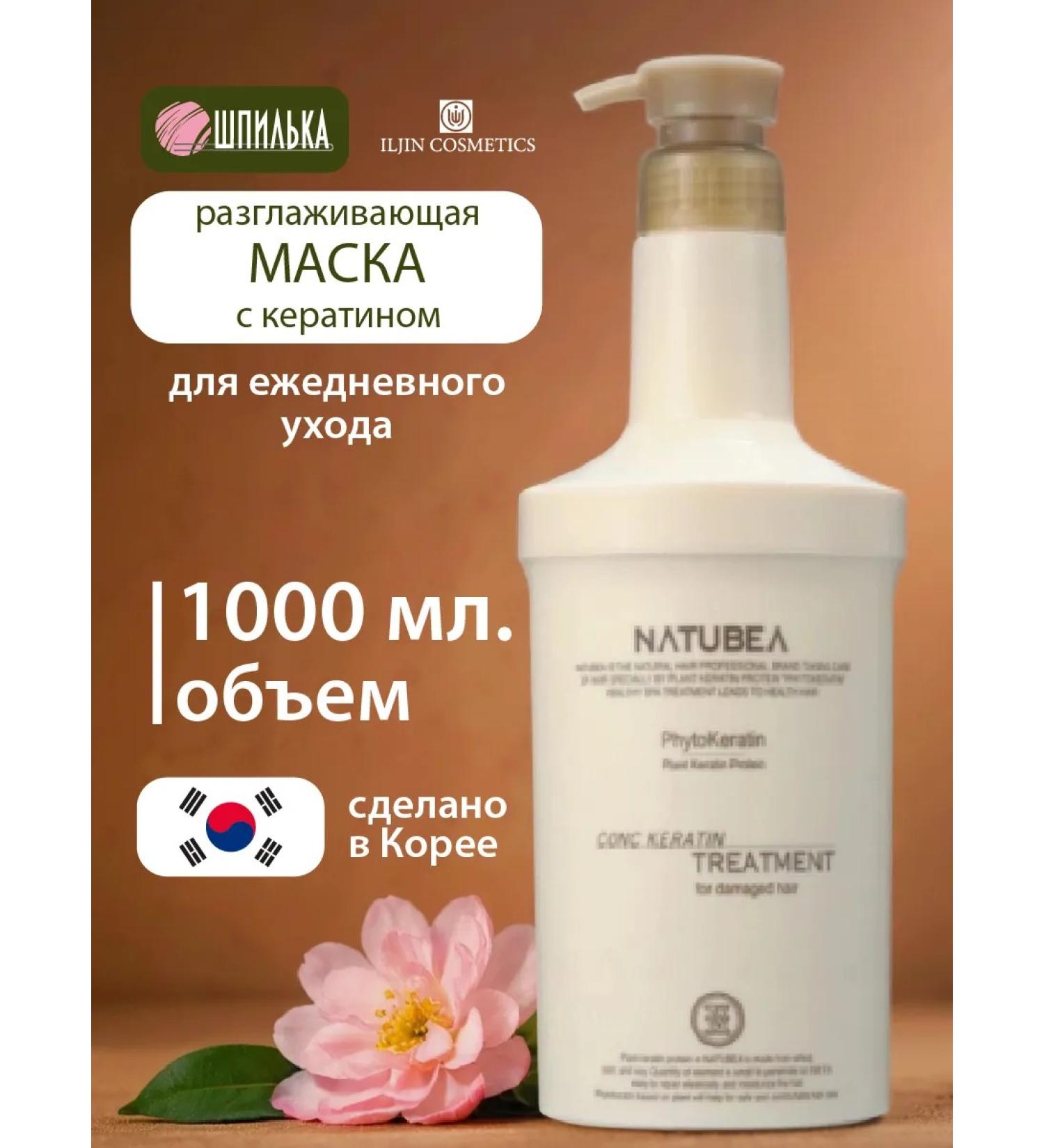 ILJIN Cosmetics Keratin mask smoothing 1000 ml - Buy Online on GoSupps.com