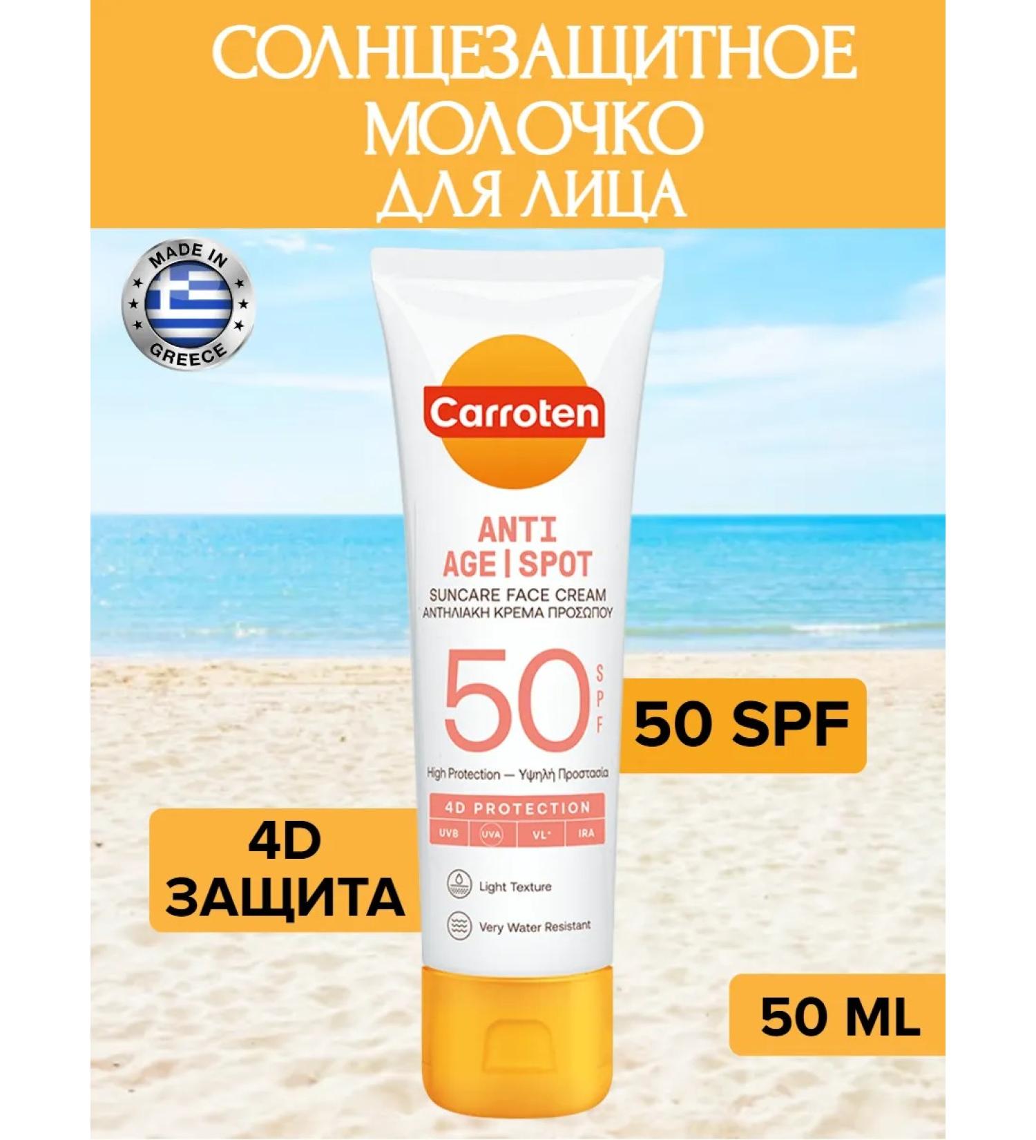 Carrots Anti Age SPF50 Sunwall Facial Cream 50ml - Buy Online on GoSupps.com