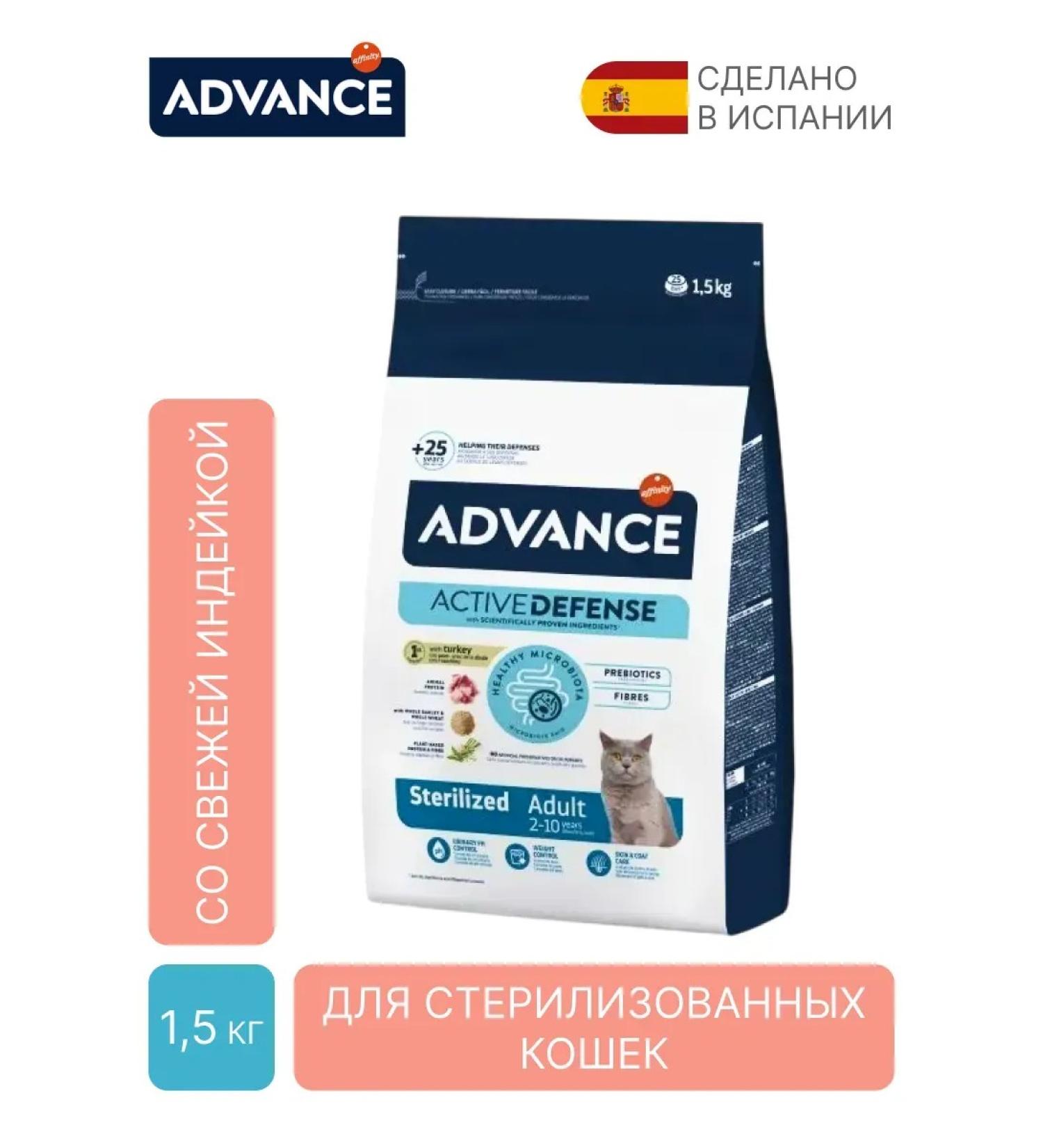 Advance for sterilized cats with a turkey 1.5 kg - Buy Online on GoSupps.com