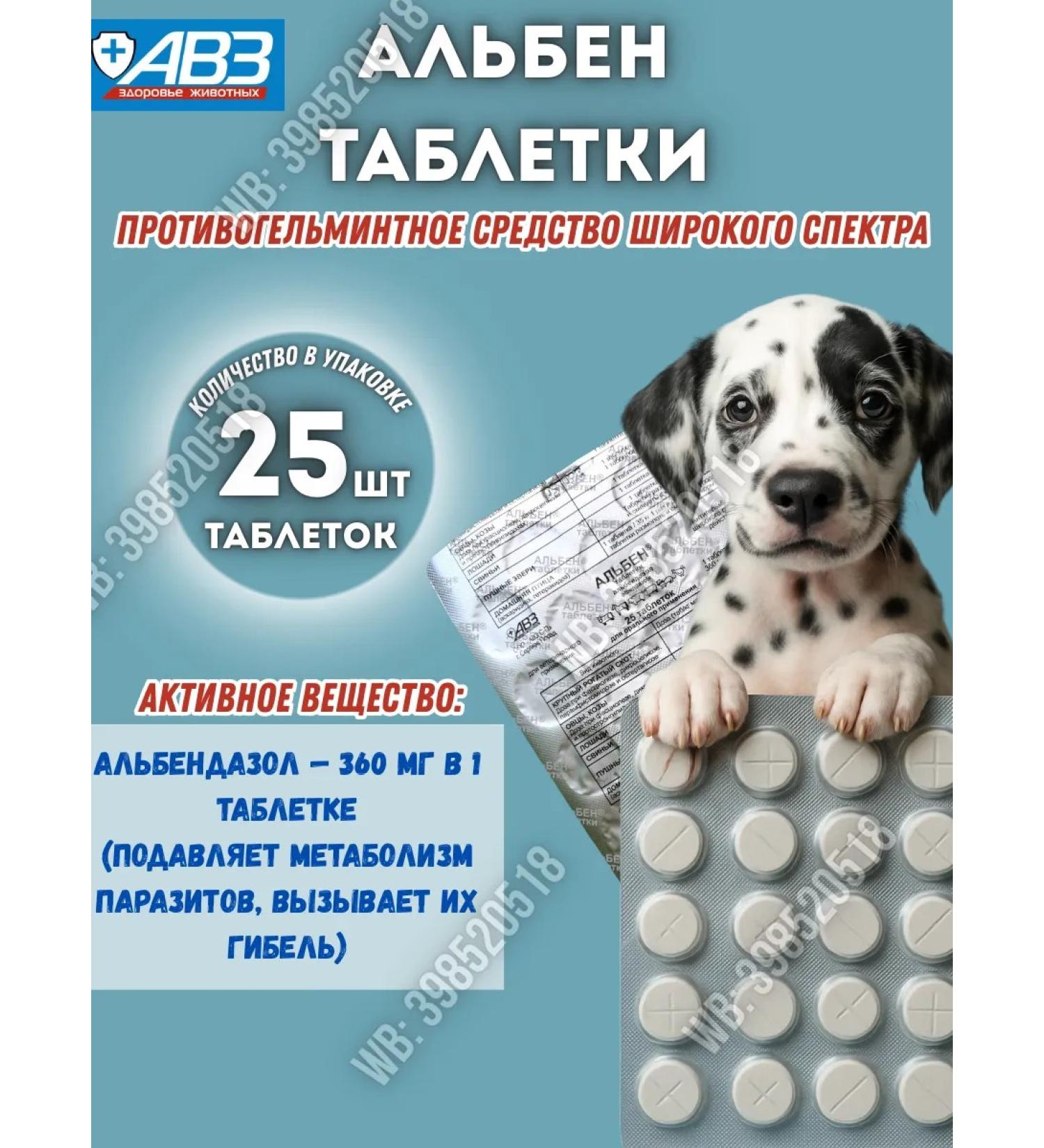 AVZ Alben anthelmintic tablets 25pcs - Buy Online on GoSupps.com