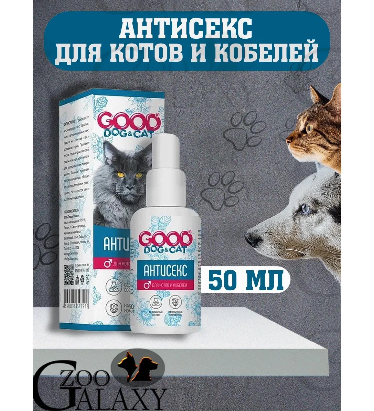 Good Dog&Cat Antisex for cats and male 50ml
