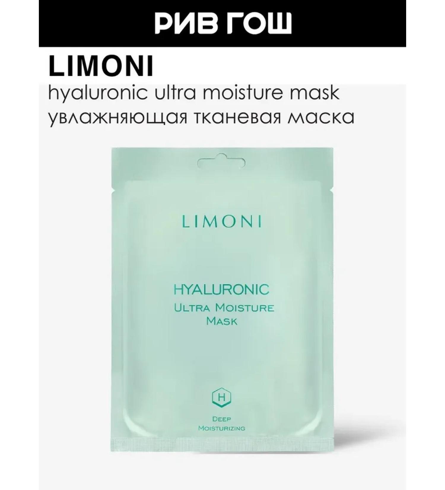 Limoni Hyaluronic ultra face mask 23 g - Buy Online on GoSupps.com