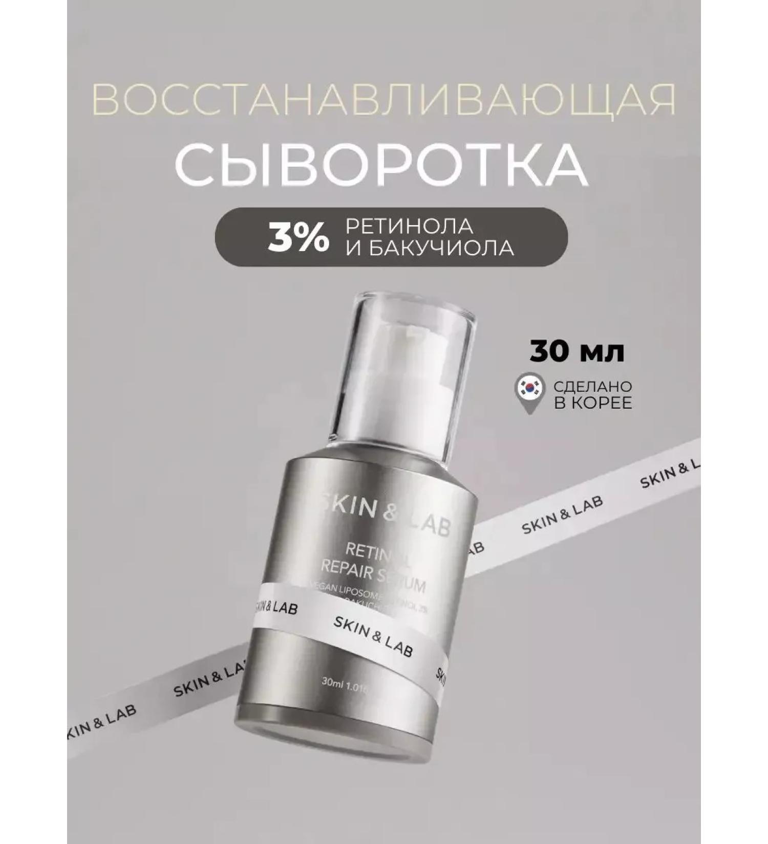 Skin&Lab Retinol Repair Serum retinol serum with retinol - Buy Online on GoSupps.com