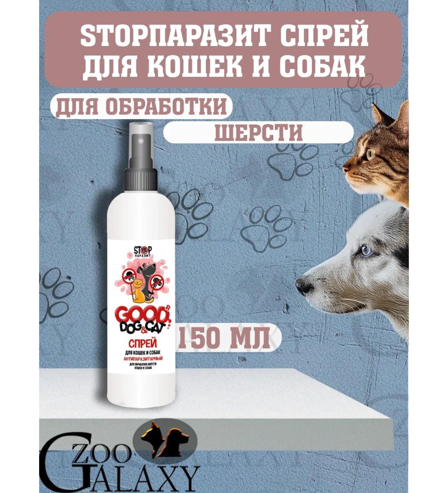 Good Dog&Cat Spray for cats dogs of wool processing 150ml
