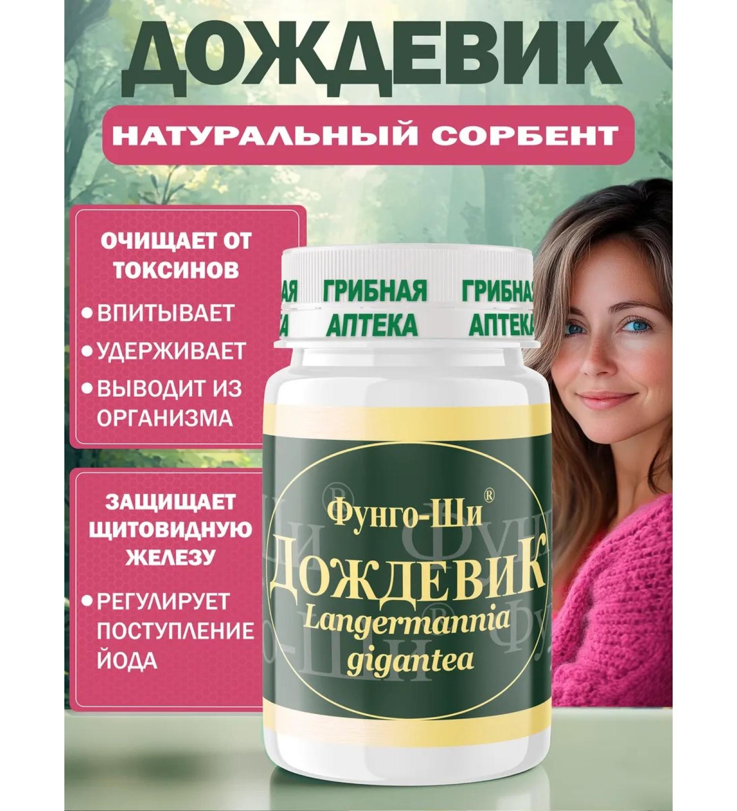 Fungo-Shi Mushroom raincoat dietary supplement for cleansing the body - Buy Online on GoSupps.com