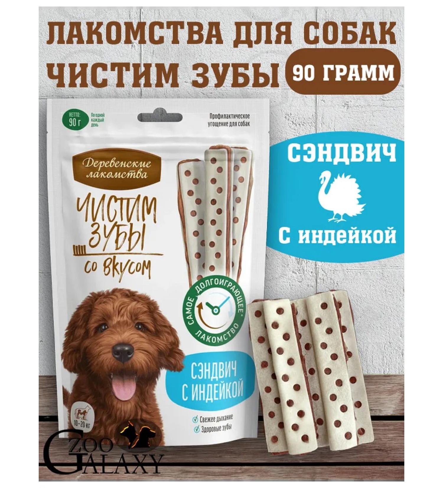 Country delicacies Brush your teeth for dogs with a sandwich with a turkey 90g