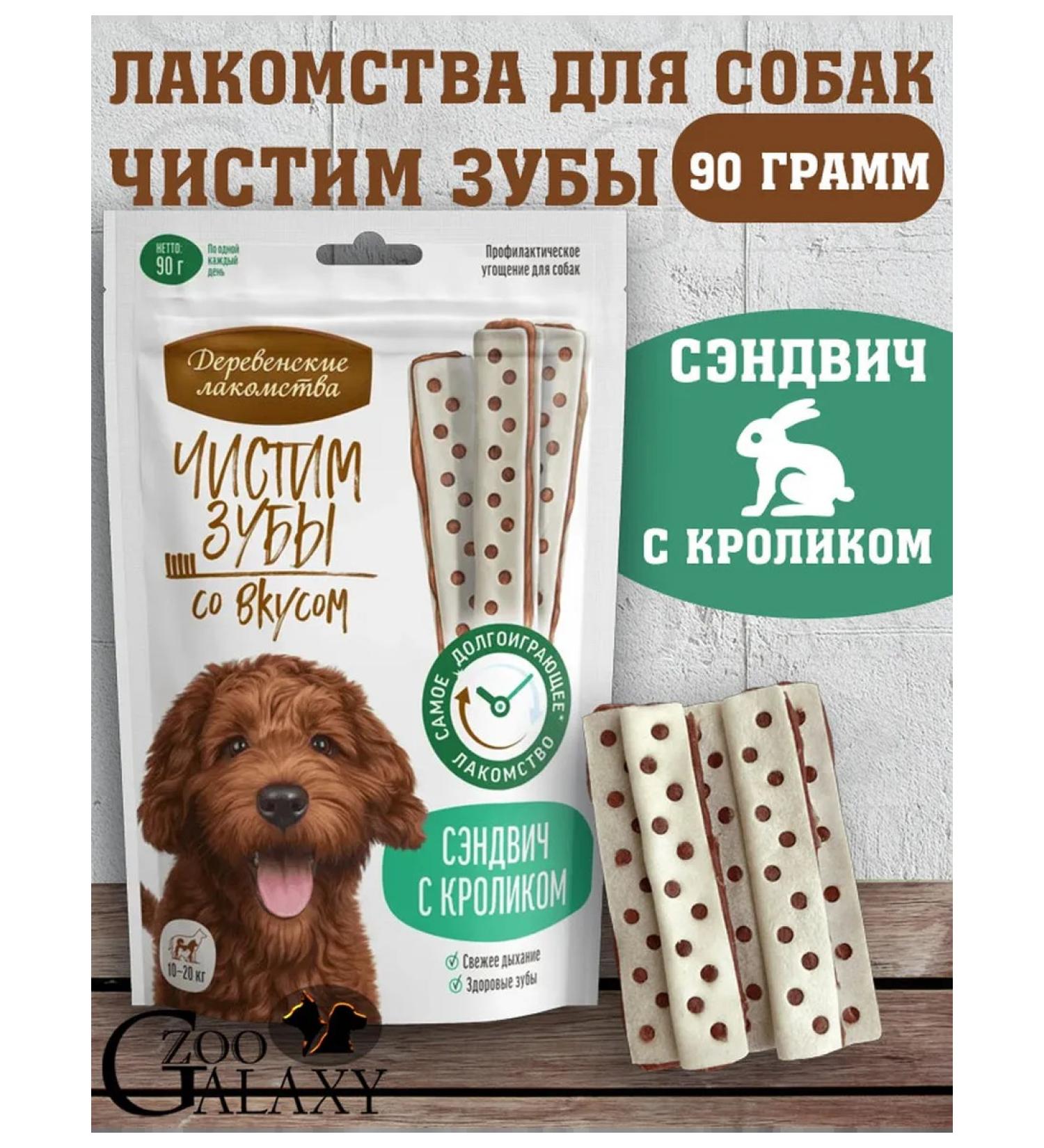 Country delicacies Brush your teeth for dogs sandwich with a rabbit 90g