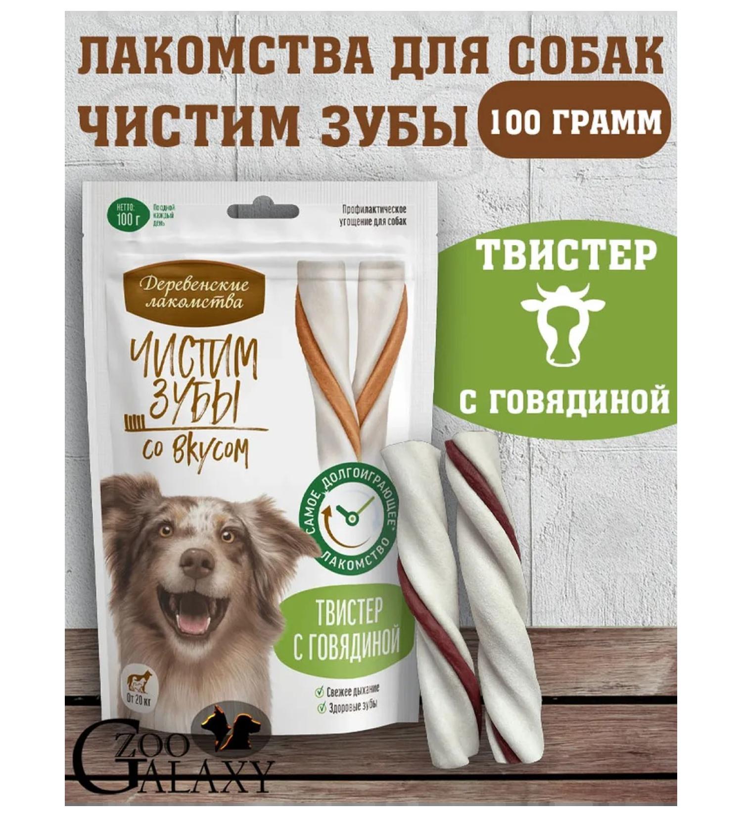 Country delicacies Brush your teeth for dogs from 20 kg twister with beef 100g