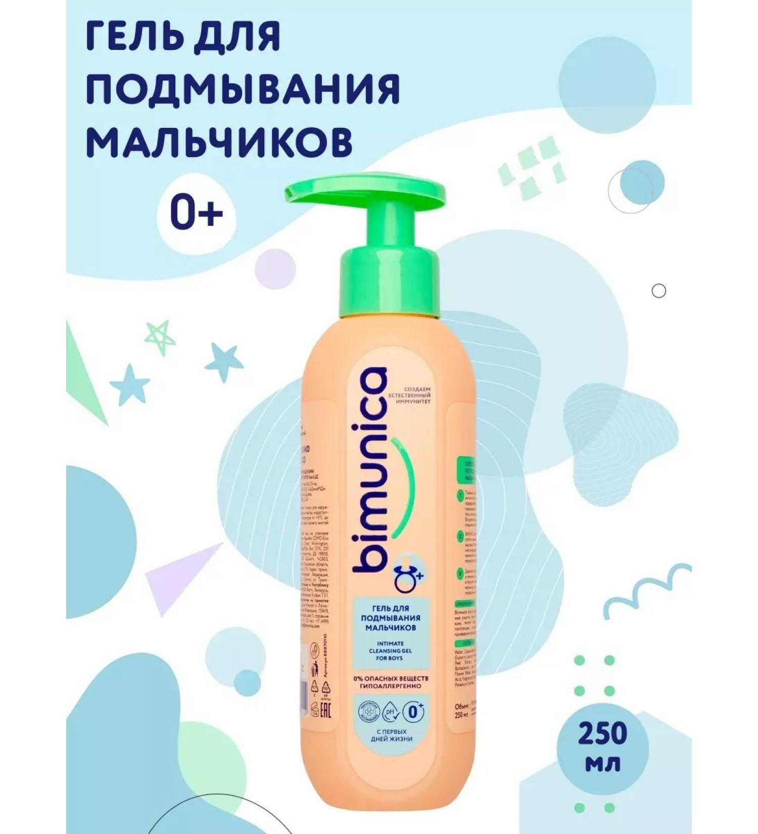 BIMUNICA Gel for washing 250 ml