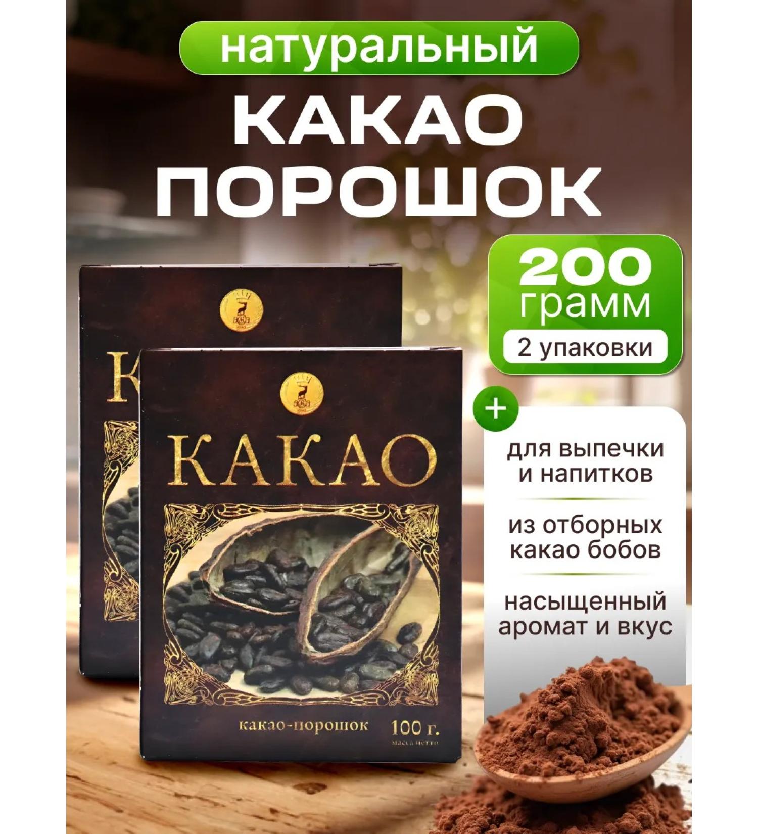 Cocoa natural powder 100g*2pcs - Buy Online on GoSupps.com