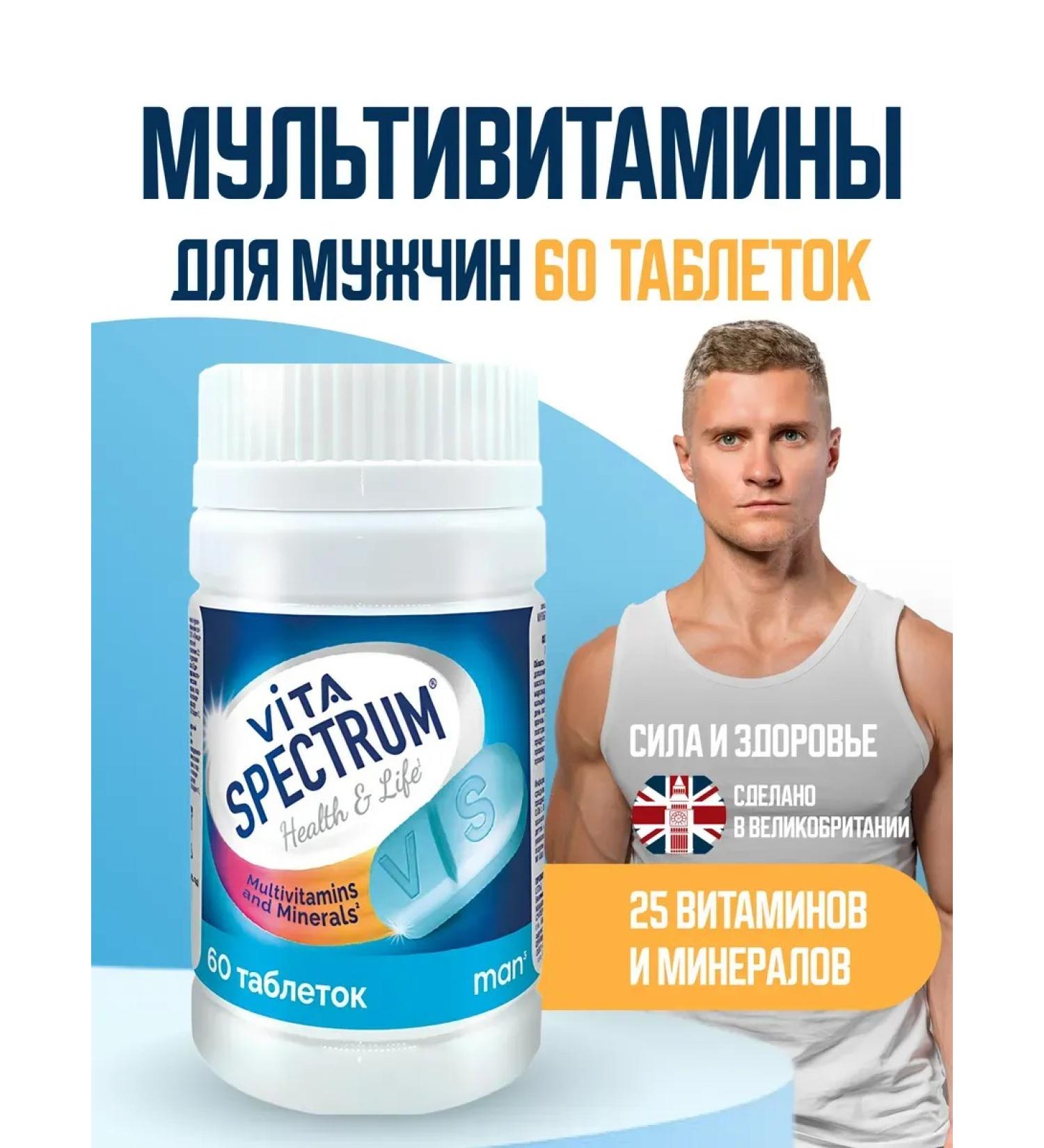 Vitaspectrum Dietary diet multivitamin complex for men 60 pcs - Buy Online on GoSupps.com