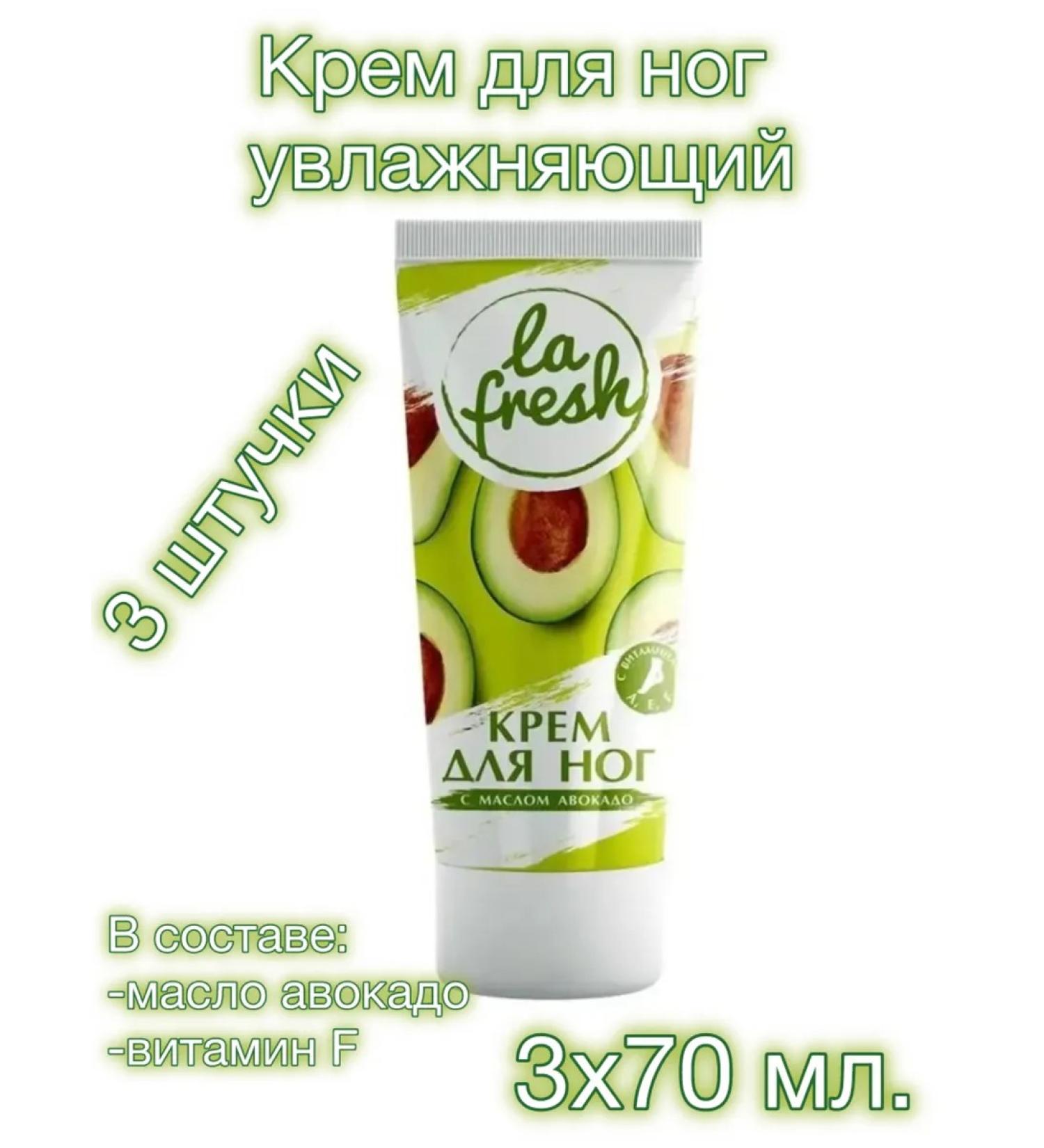 La Fresh Moisturizing foot cream (3 pcs) - Buy Online on GoSupps.com