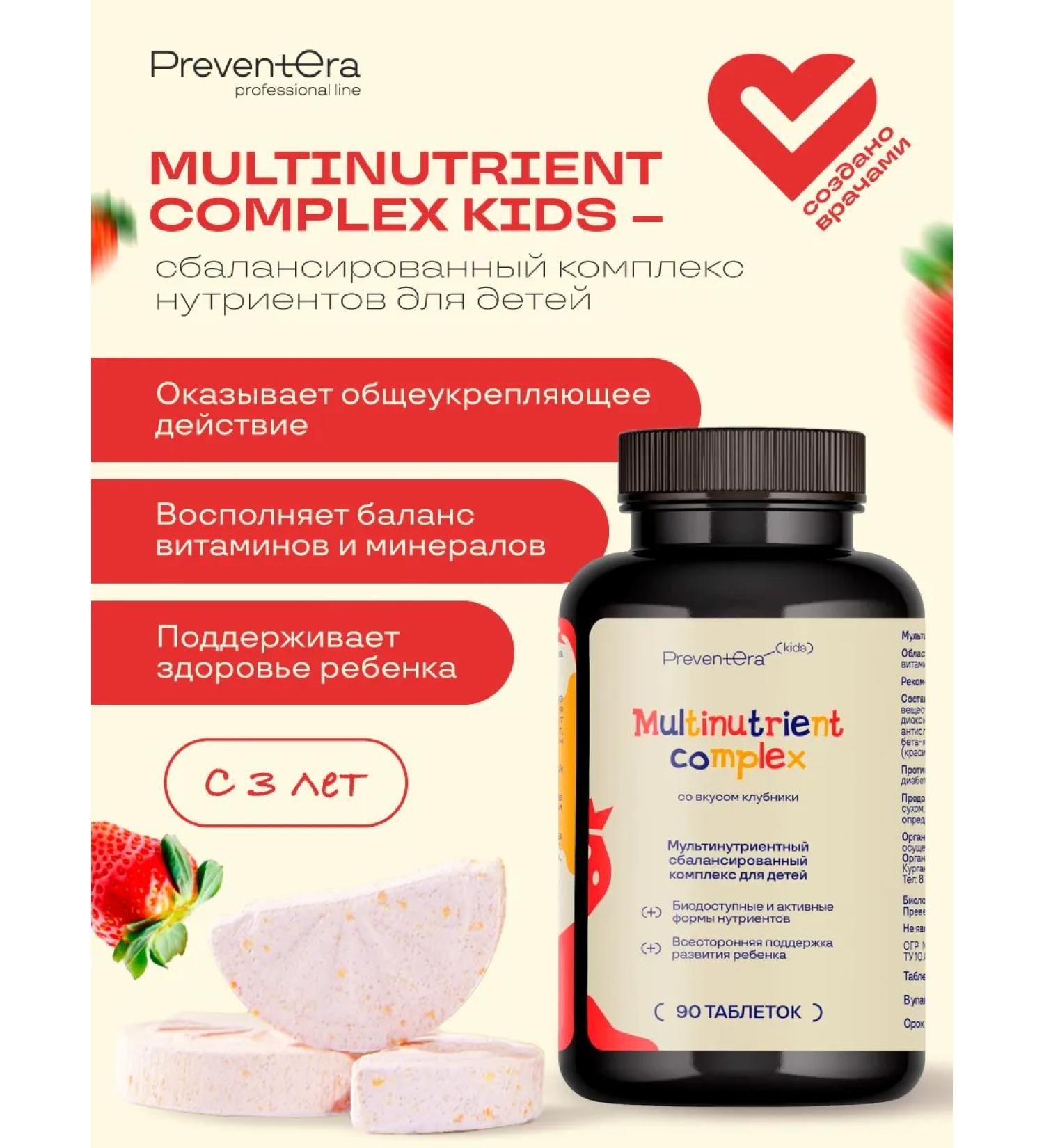 PreventEra Chewing tablets "Multinuster complex for children" - Buy Online on GoSupps.com