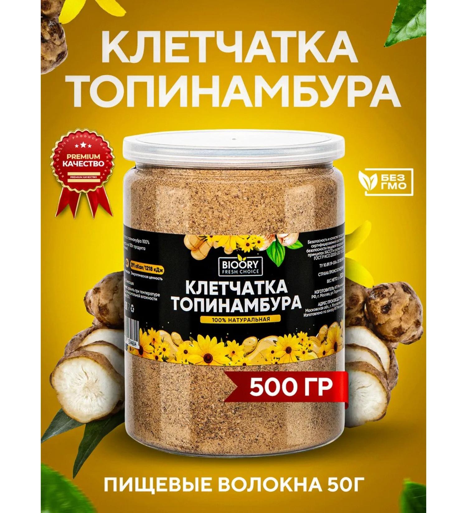 BIOORY Jerusalem artichoke fiber for detox 500g - Buy Online on GoSupps.com