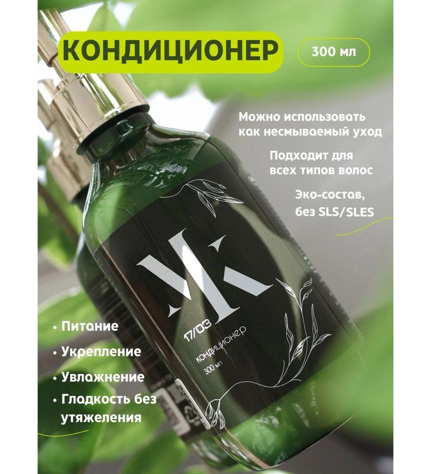 MK 17/03 hair conditioner - Buy Online on GoSupps.com