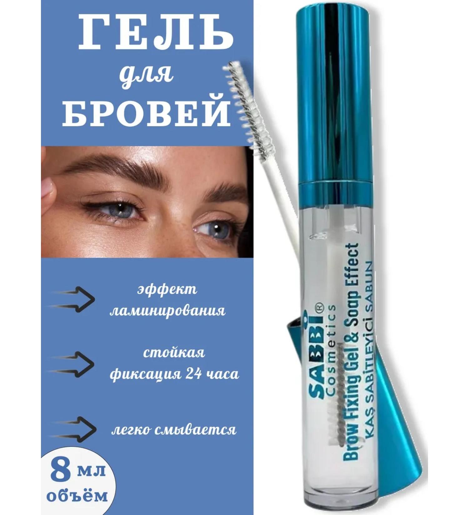 SABBI Eyebrow gel 8 ml - Buy Online on GoSupps.com