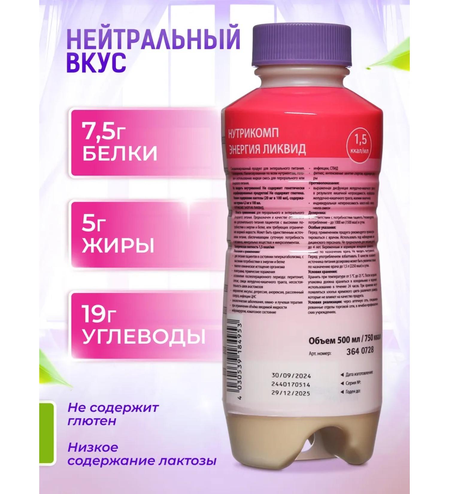 B Braun Nutrimop Energy Liquid for Enteral power 500 ml - Buy Online on GoSupps.com