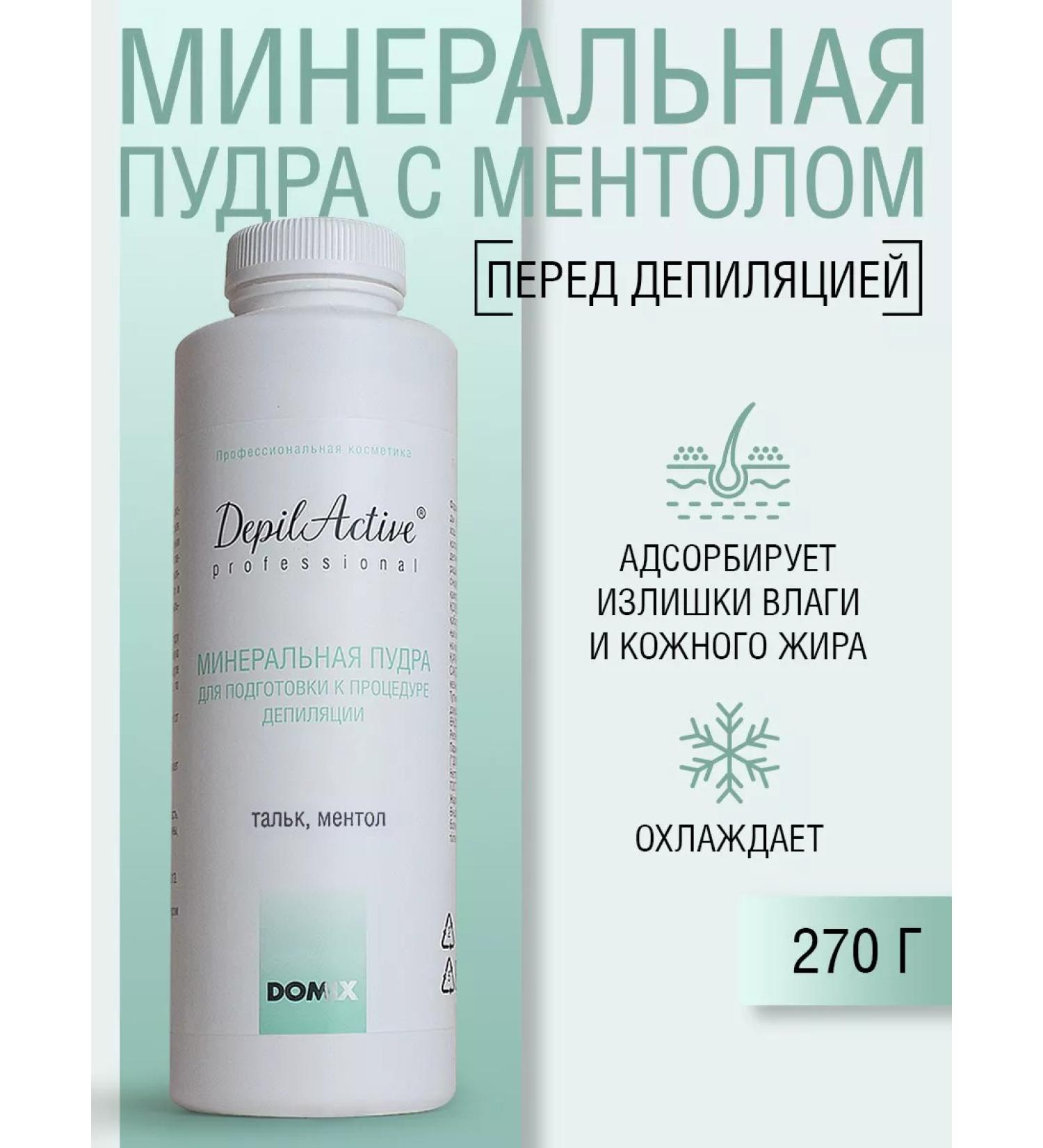 DepilActive professional Talc for depilation and shugaring powdering with menthol - Buy Online on GoSupps.com