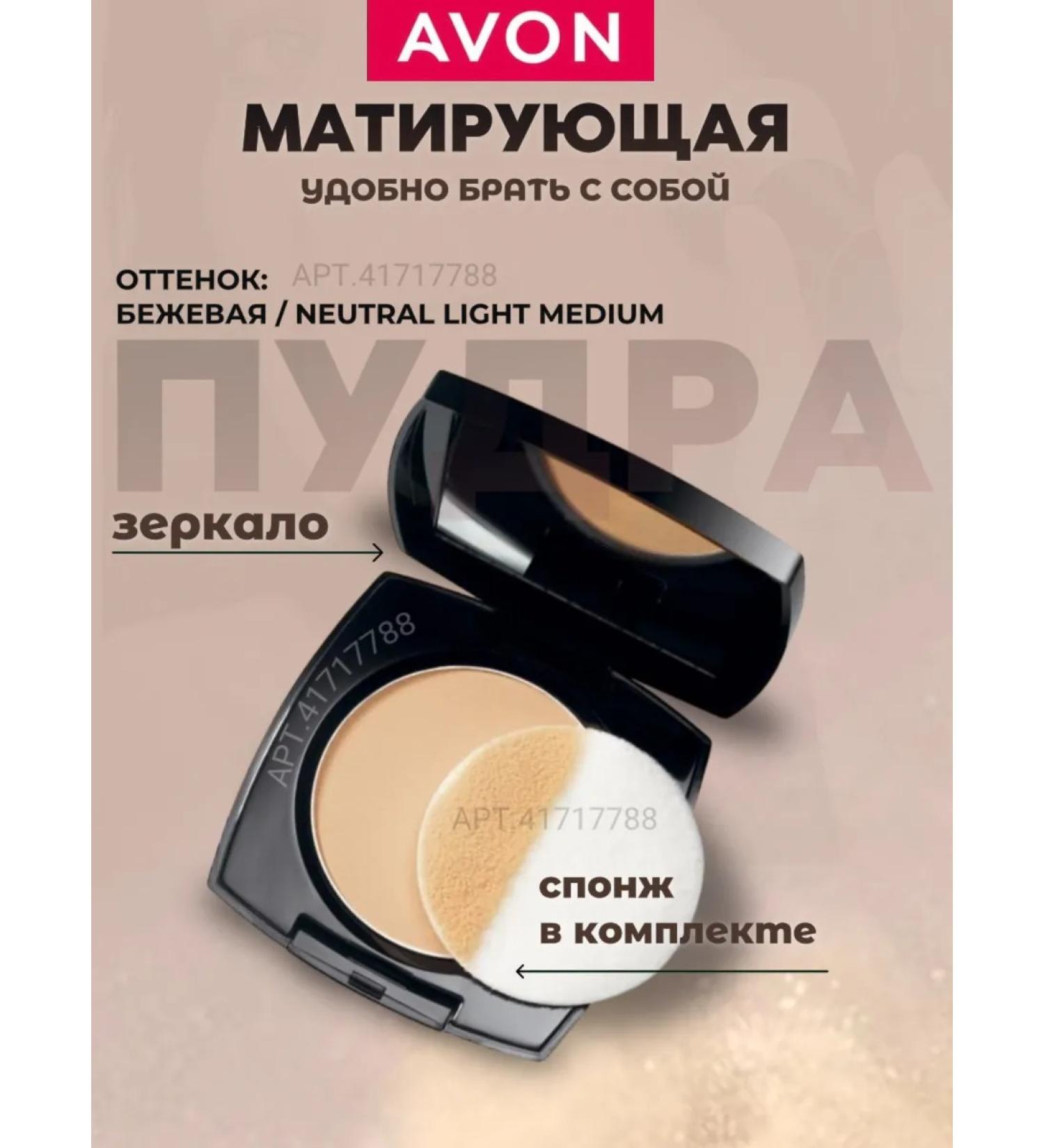 AVON Facial powder matting compact tonal with a mirror - Buy Online on GoSupps.com