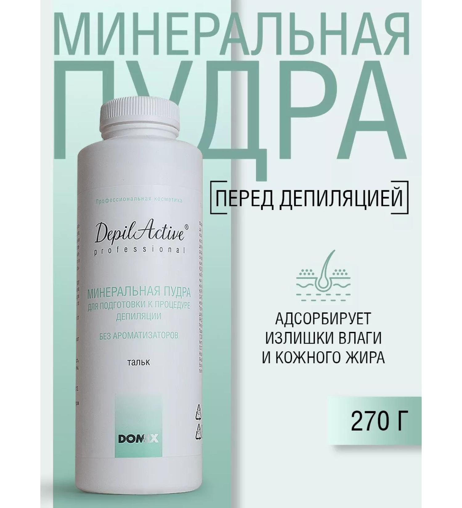 DepilActive professional Talc for depilation powder - Buy Online on GoSupps.com