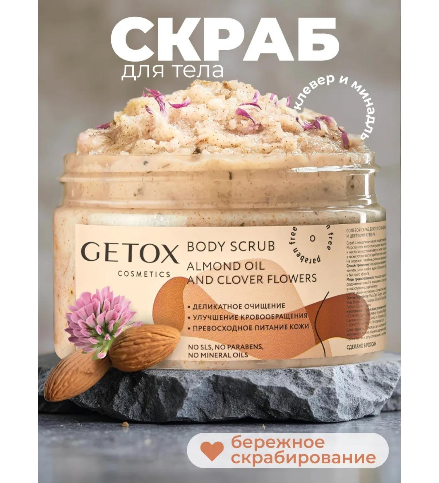 Getox Anti -cellulite body scrub with saline oils - Buy Online on GoSupps.com