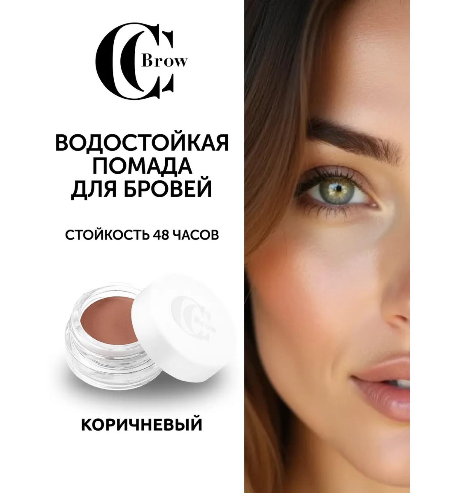 CC Brow Lipstick for eyebrow makeup waterproof (brown) - Buy Online on GoSupps.com