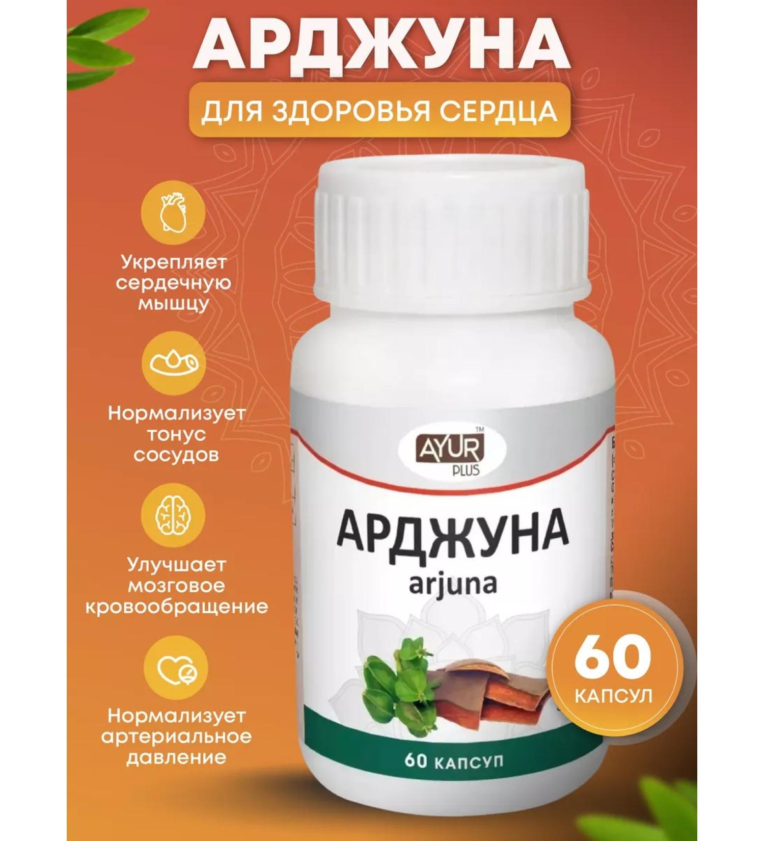Ayur Plus Arjuna for heart health 60 capsules - Buy Online on GoSupps.com