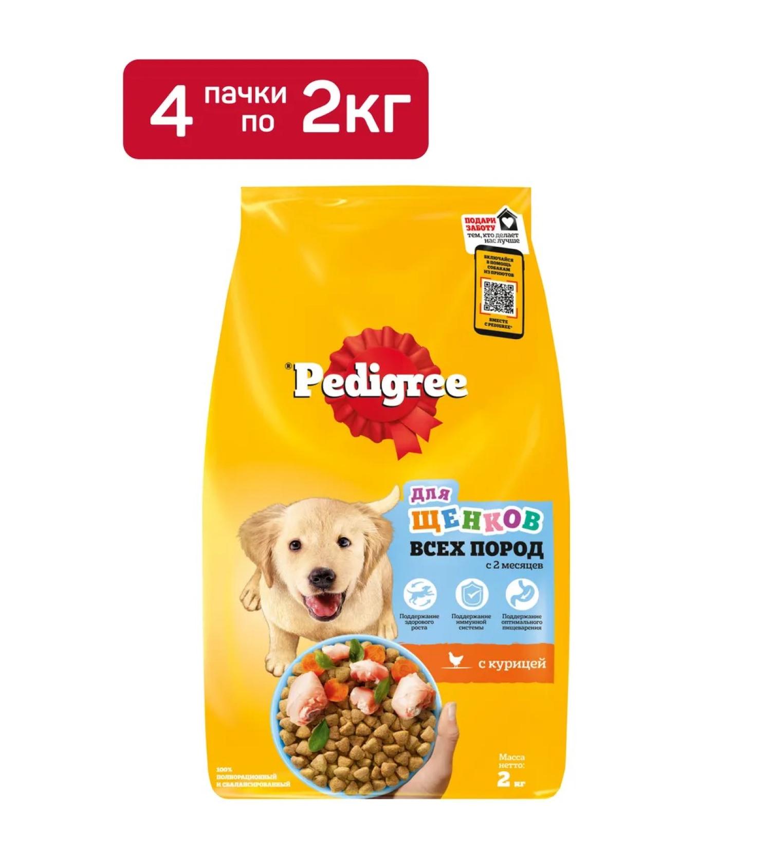PEDIGREE Dry feed pedigrics for puppies with chicken 4pcs (2kg) - Buy Online on GoSupps.com