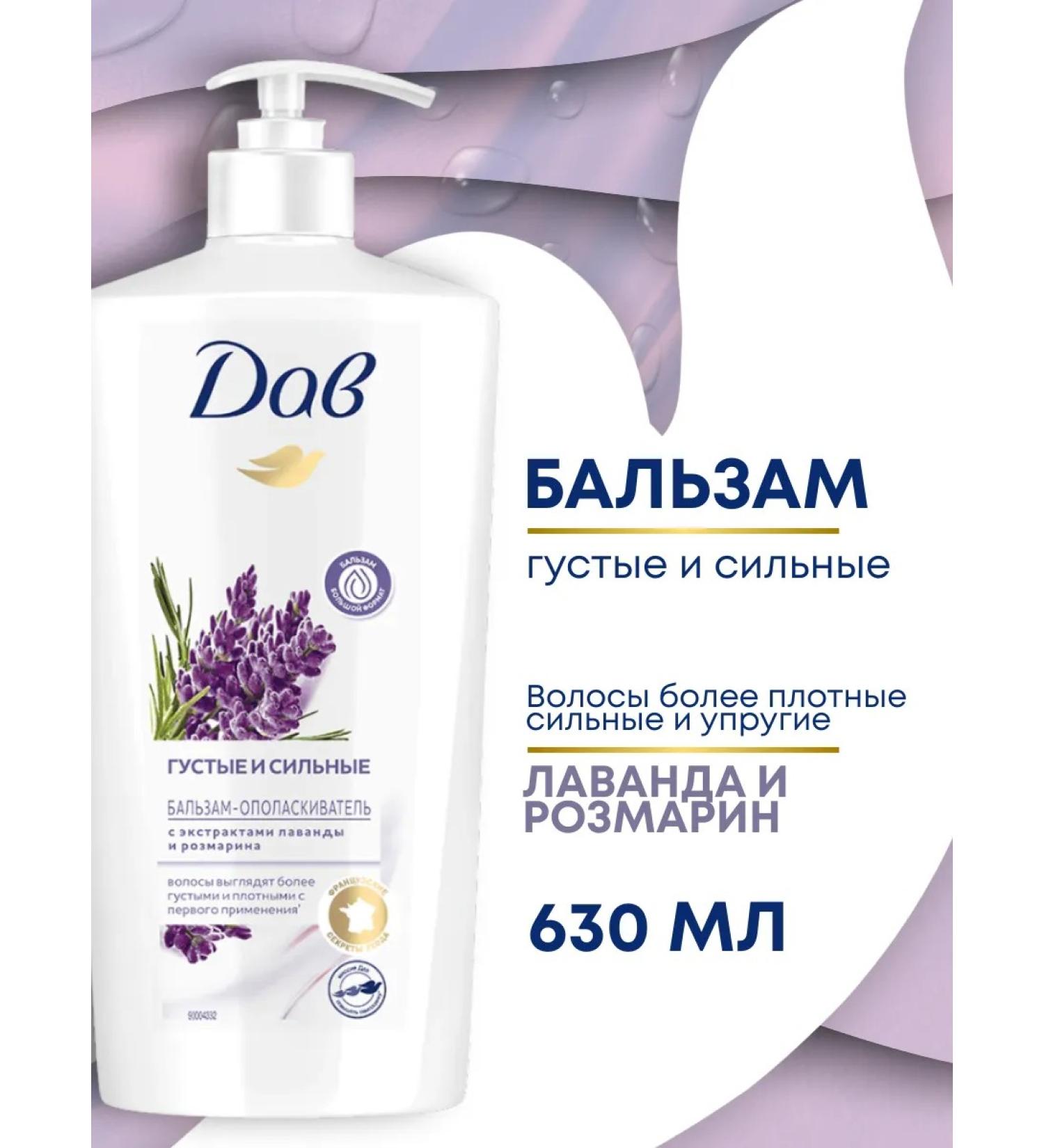 Dove Hair balm is thick and strong with lavender 630 ml - Buy Online on GoSupps.com