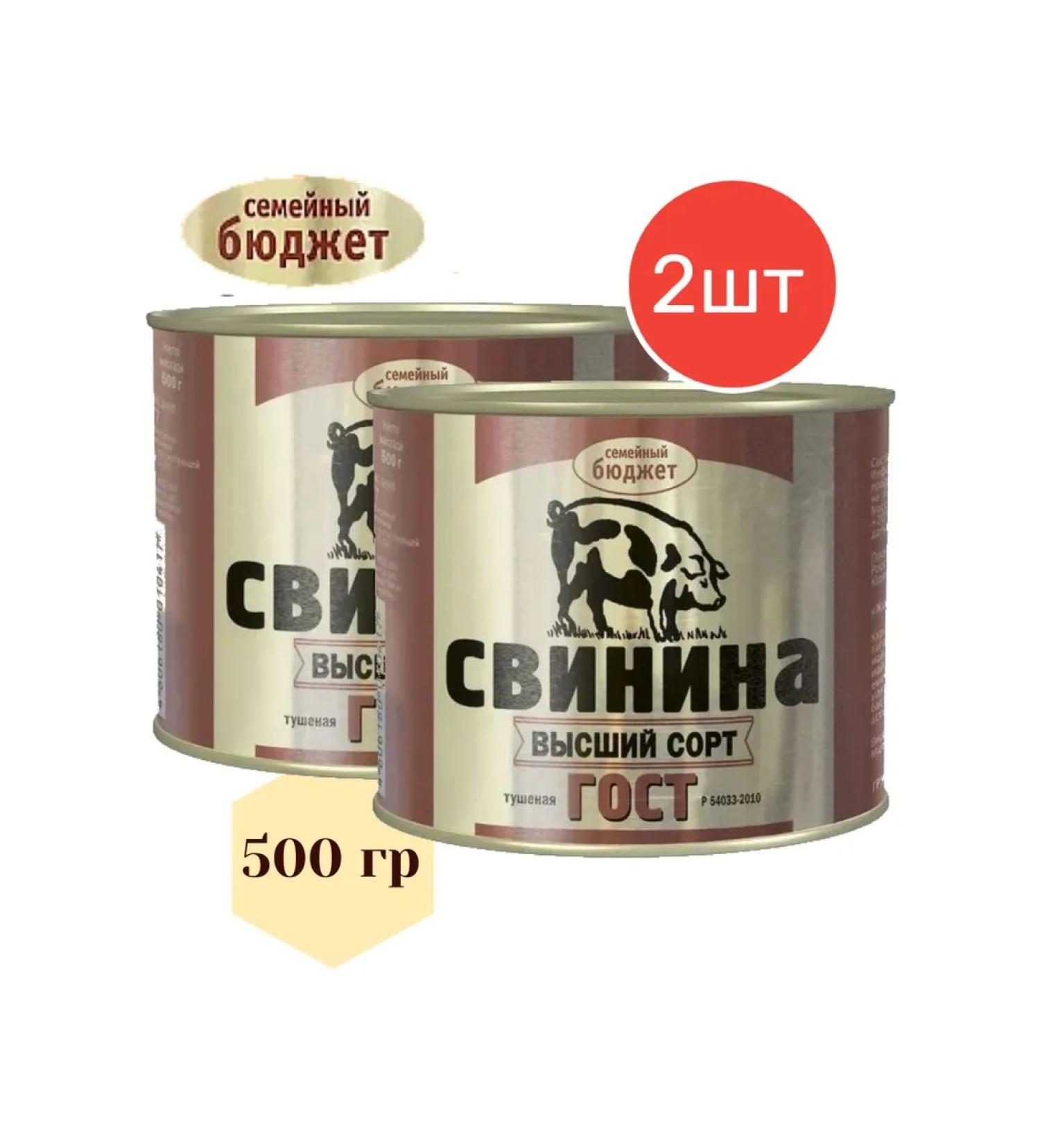 Pork stewed "family budget" the highest variety 500g 2 pcs - Buy Online on GoSupps.com