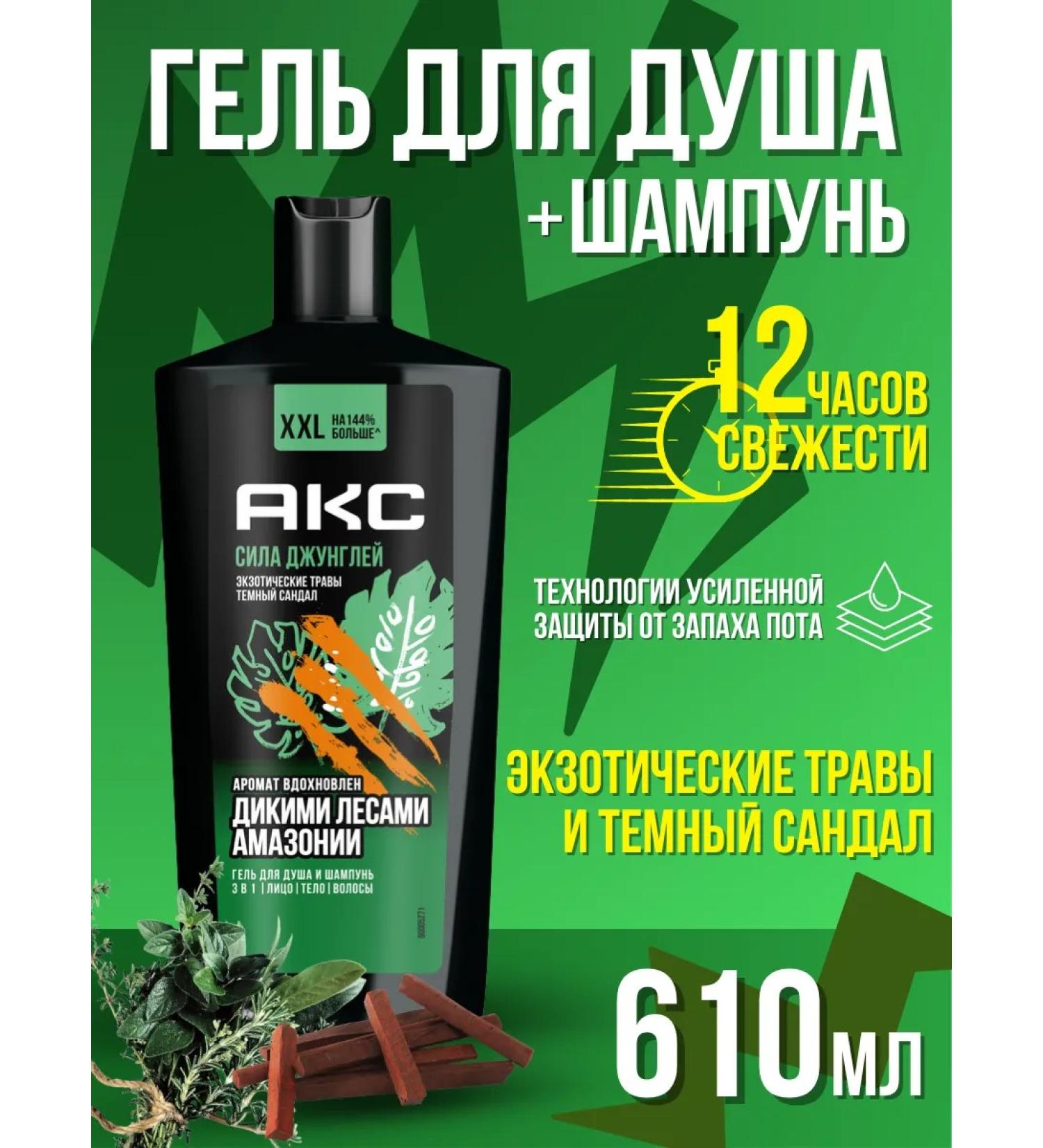 Axe Shower gel + shampoo jungle power 610 ml