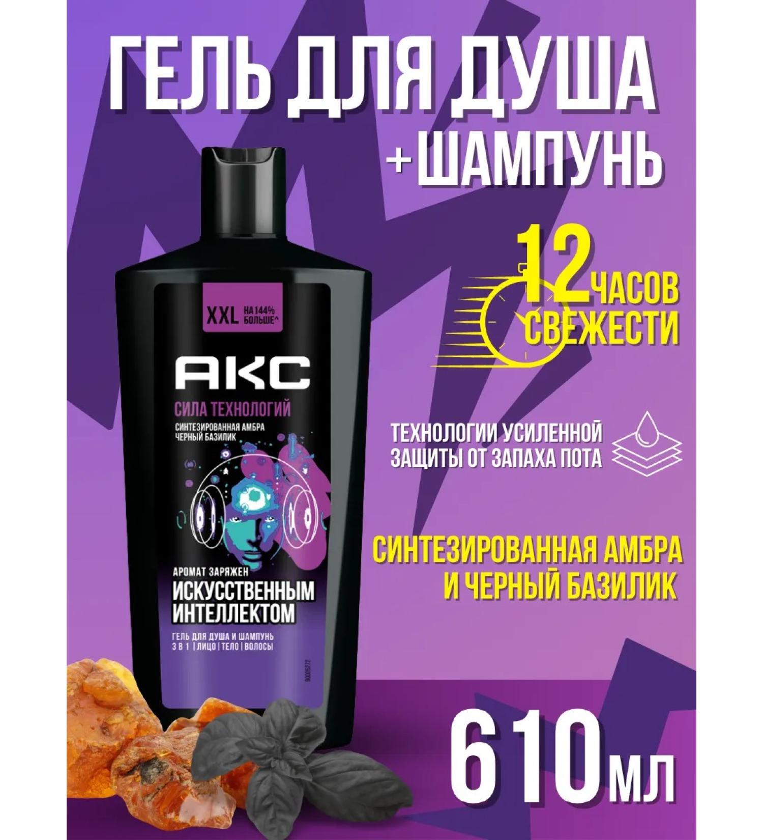 Axe Shower gel + shampoo technology force 610 ml