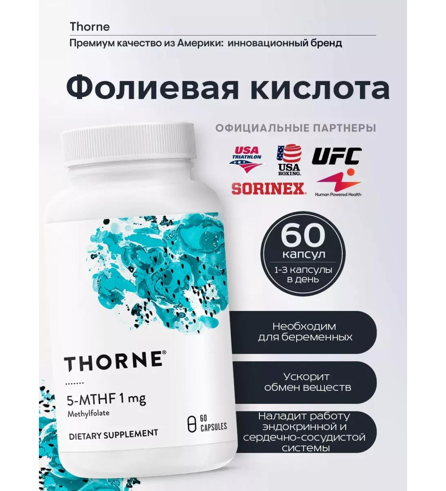 Thorne Research Methylplate folic acid for pregnant women 60 capsules - Buy Online on GoSupps.com