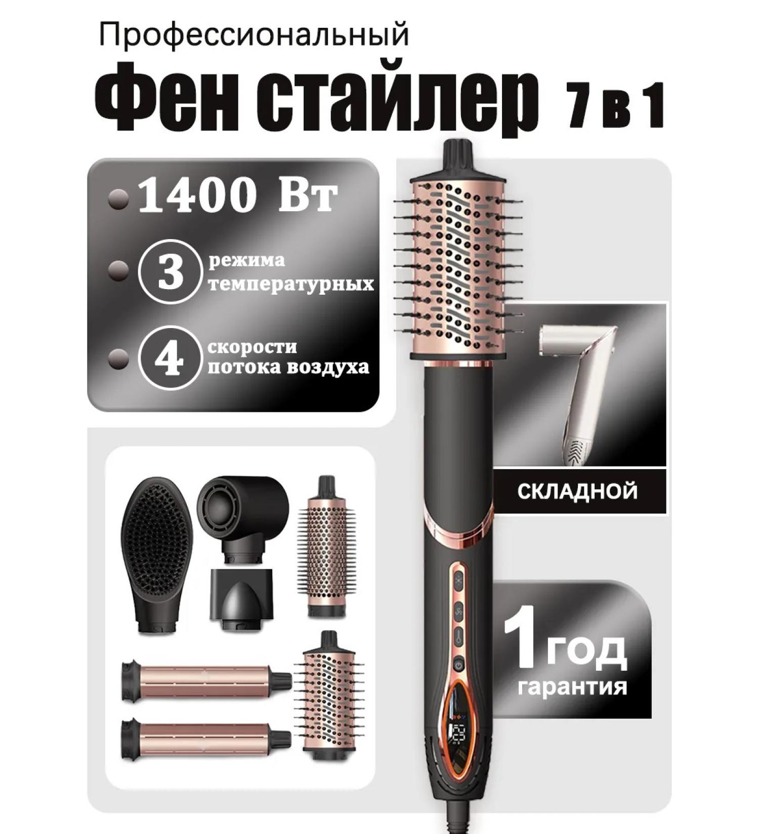 Beutyone Professional Feng Stoyler for hair 7 in 1 with nozzles - Buy Online on GoSupps.com